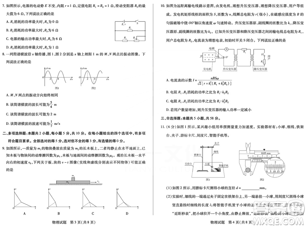 天一大聯(lián)考2023-2024學(xué)年安徽高三上學(xué)期期末質(zhì)量檢測物理參考答案