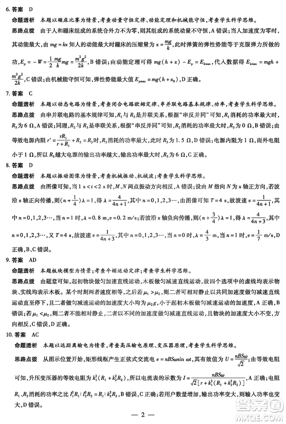 天一大聯(lián)考2023-2024學(xué)年安徽高三上學(xué)期期末質(zhì)量檢測物理參考答案