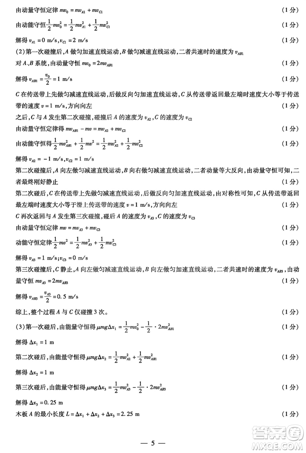 天一大聯(lián)考2023-2024學(xué)年安徽高三上學(xué)期期末質(zhì)量檢測物理參考答案