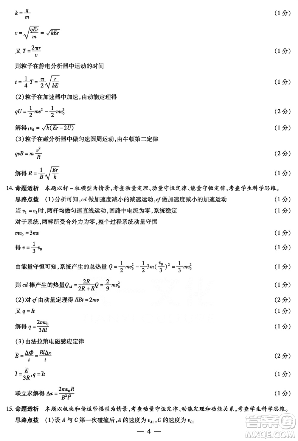 天一大聯(lián)考2023-2024學(xué)年安徽高三上學(xué)期期末質(zhì)量檢測物理參考答案