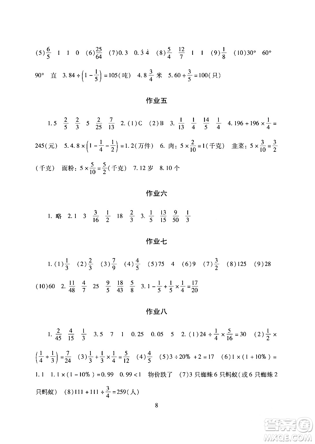 湖南少年兒童出版社2024寒假生活六年級合訂本通用版答案