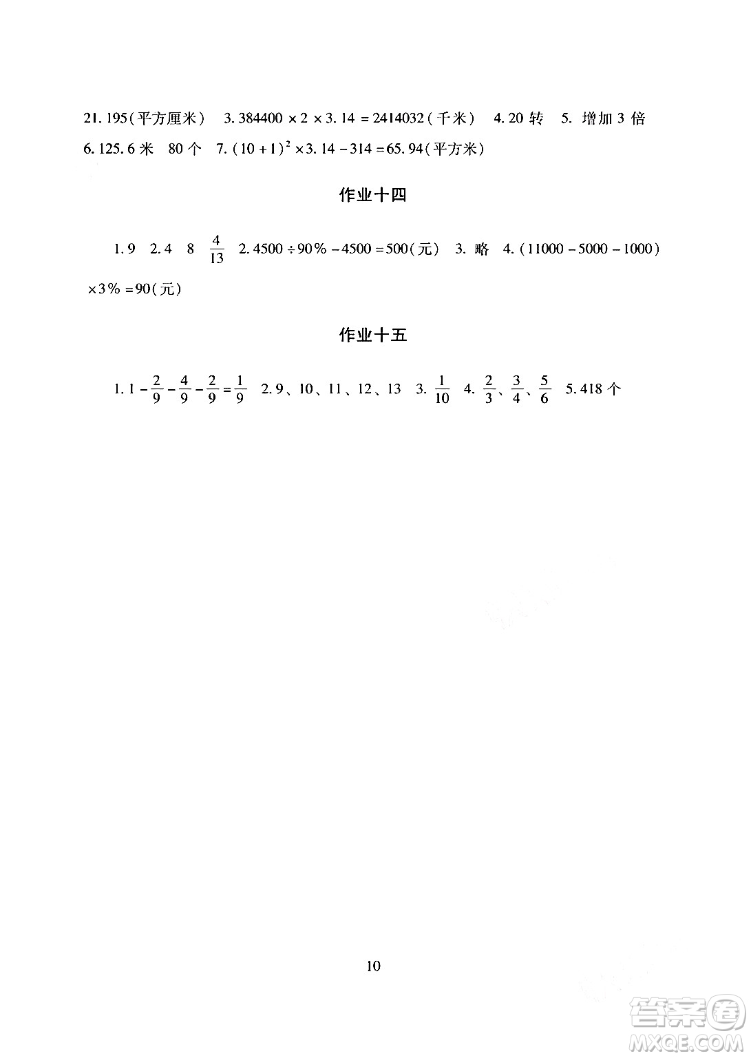 湖南少年兒童出版社2024寒假生活六年級合訂本通用版答案