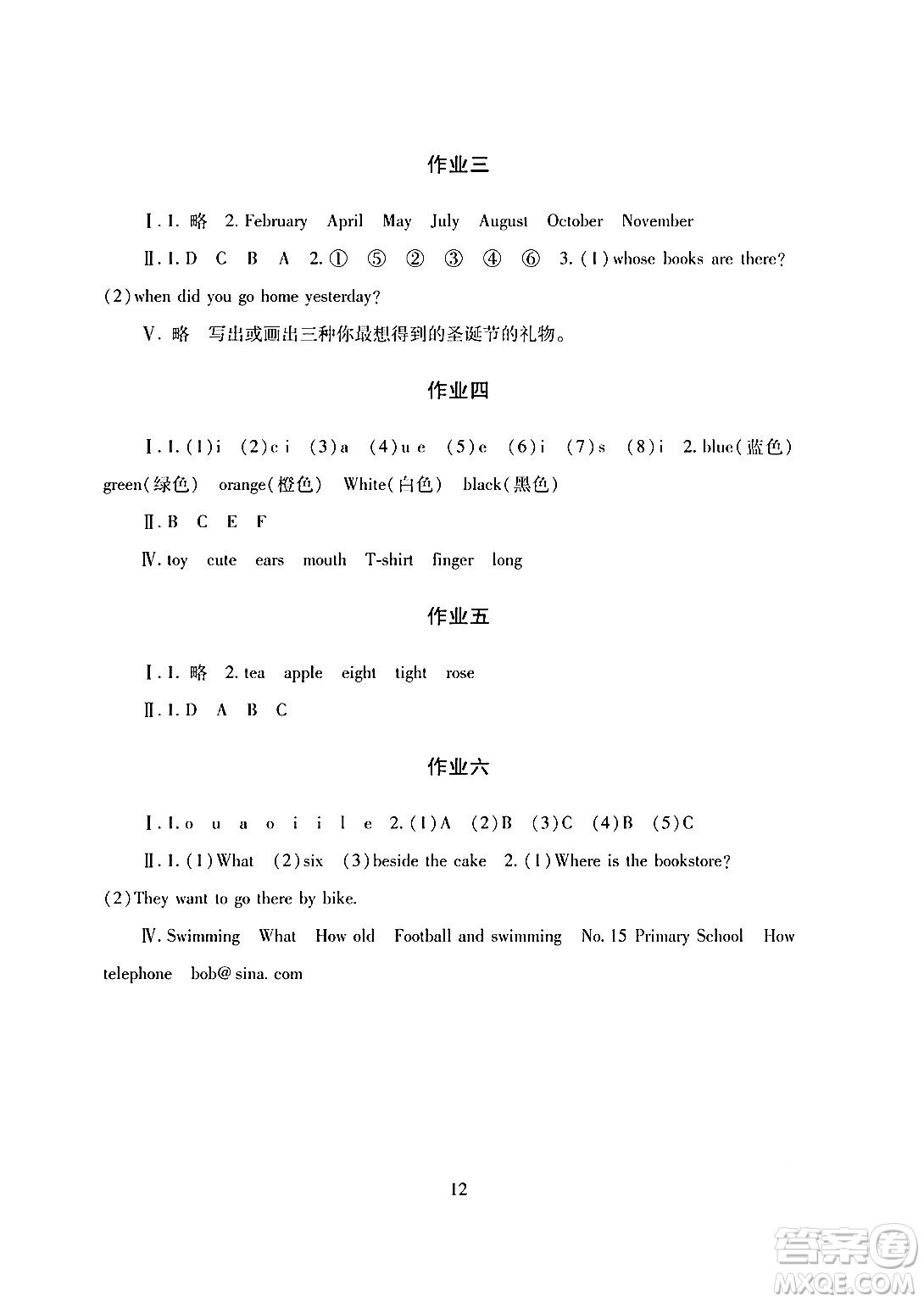 湖南少年兒童出版社2024寒假生活六年級合訂本通用版答案