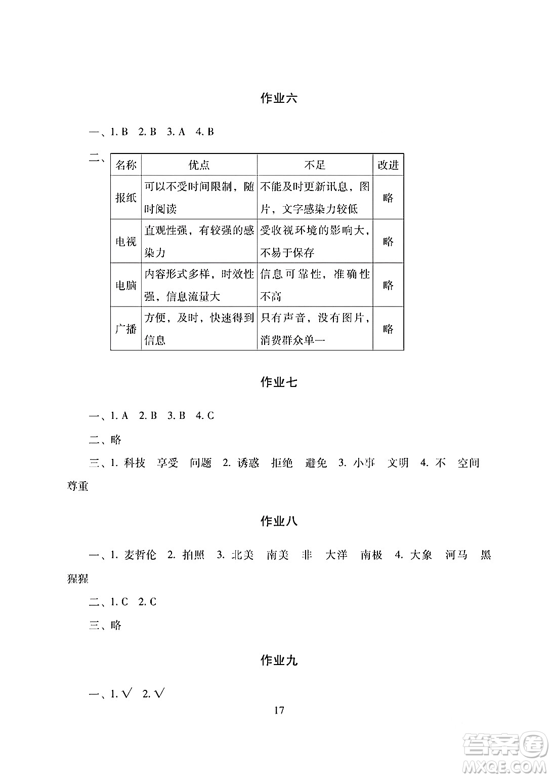 湖南少年兒童出版社2024寒假生活六年級合訂本通用版答案