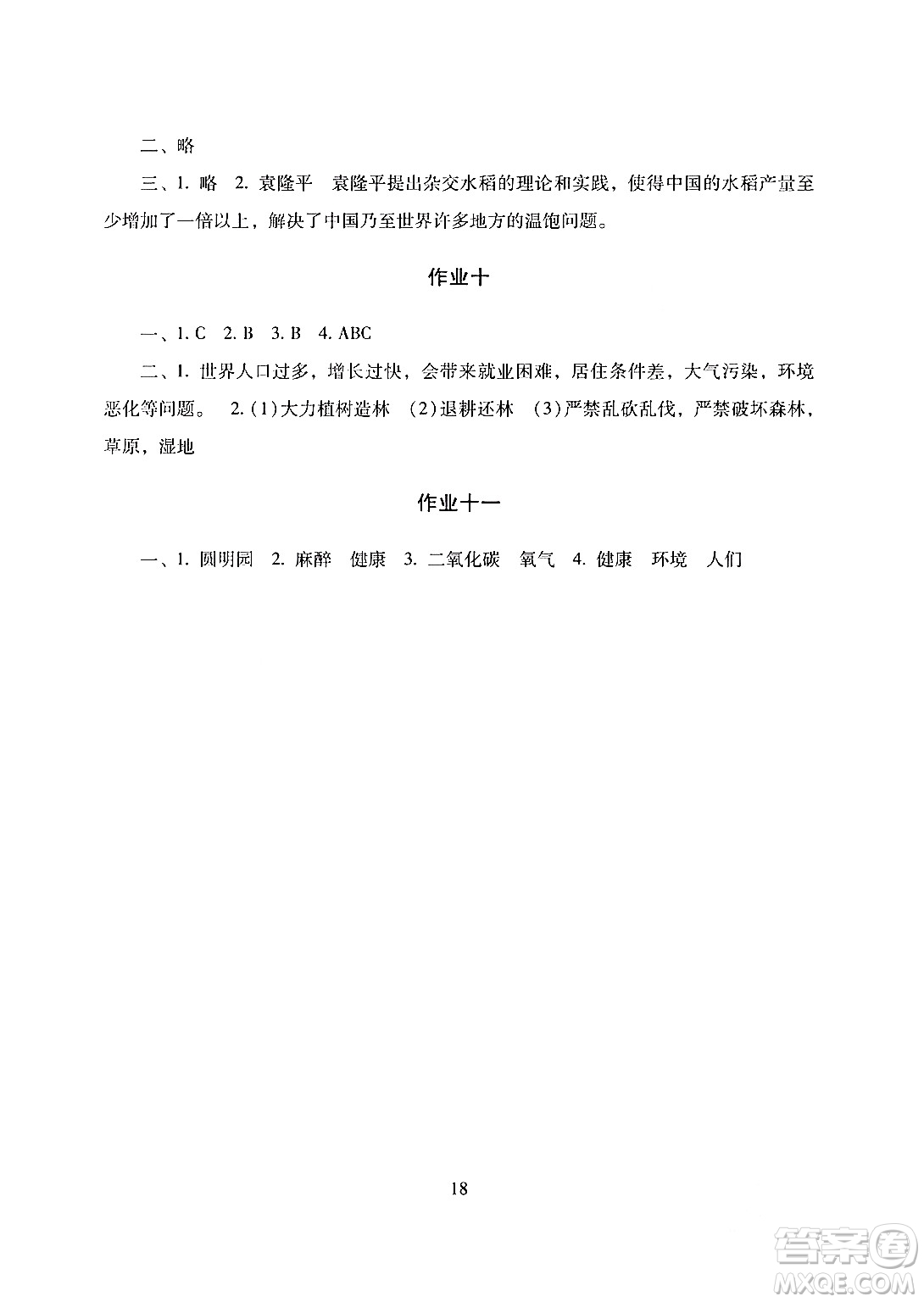 湖南少年兒童出版社2024寒假生活六年級合訂本通用版答案