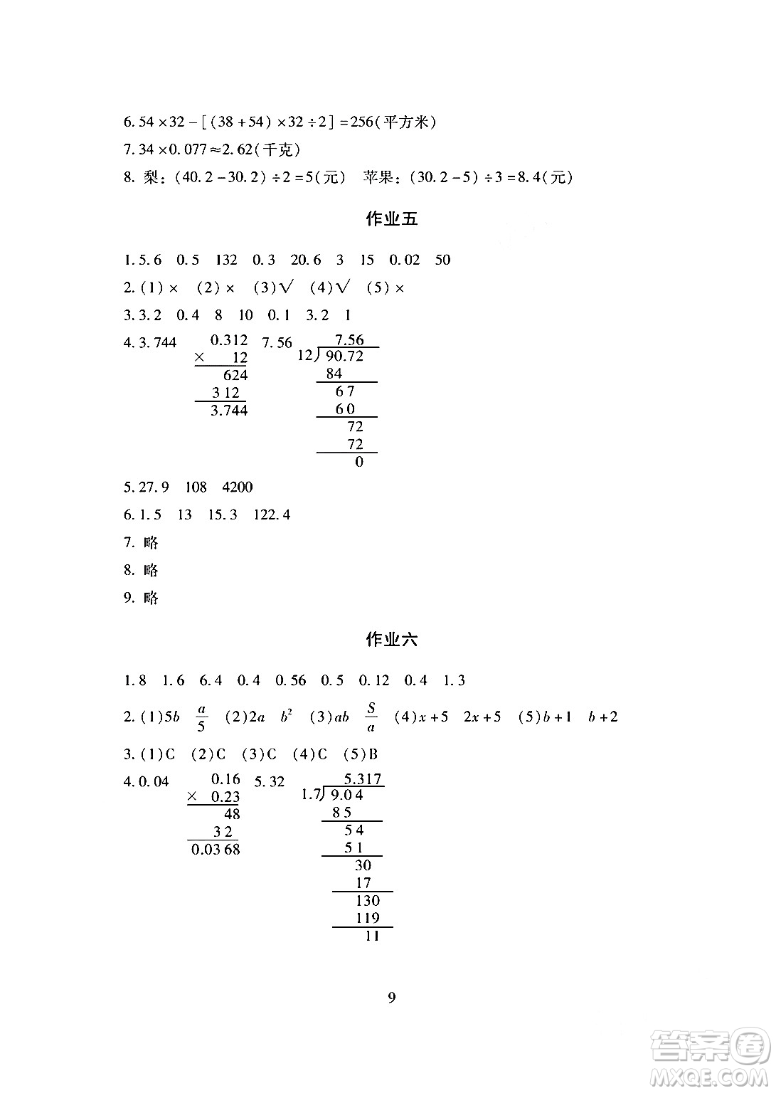 湖南少年兒童出版社2024寒假生活五年級合訂本課標(biāo)版答案