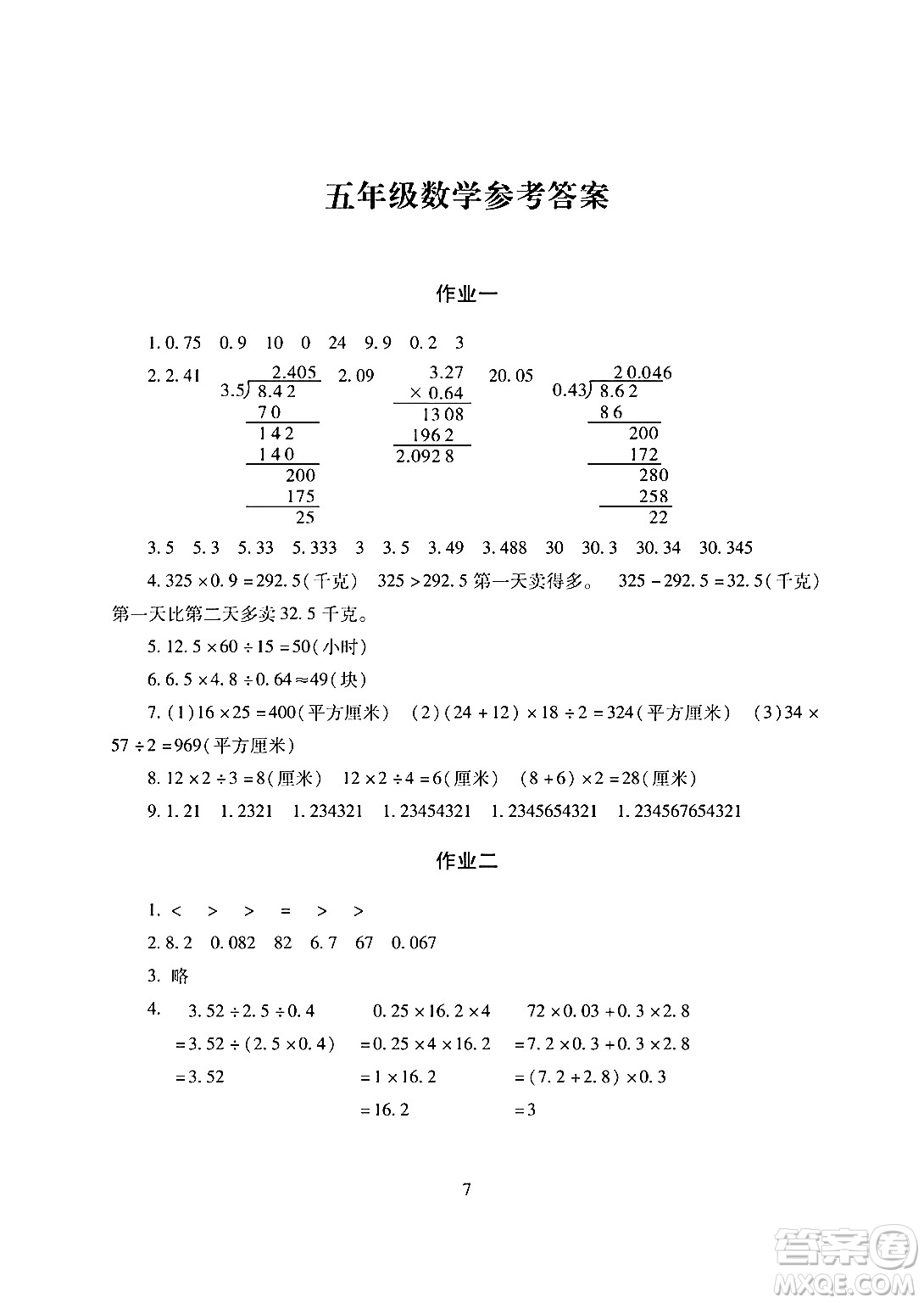 湖南少年兒童出版社2024寒假生活五年級合訂本課標(biāo)版答案