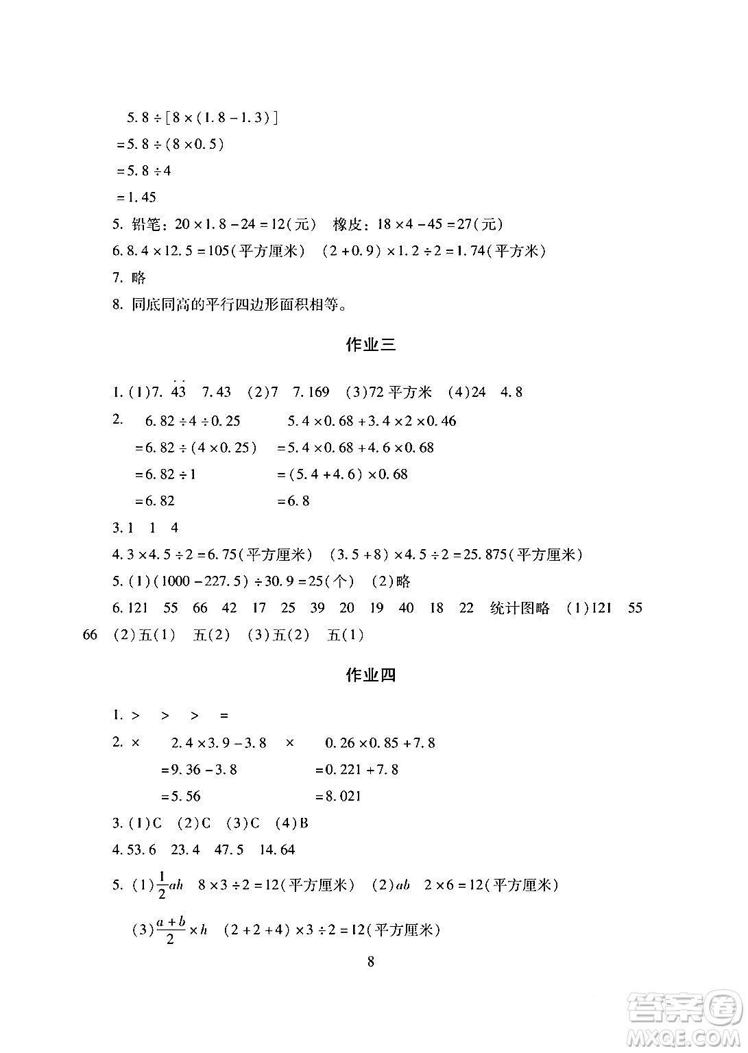 湖南少年兒童出版社2024寒假生活五年級合訂本課標(biāo)版答案