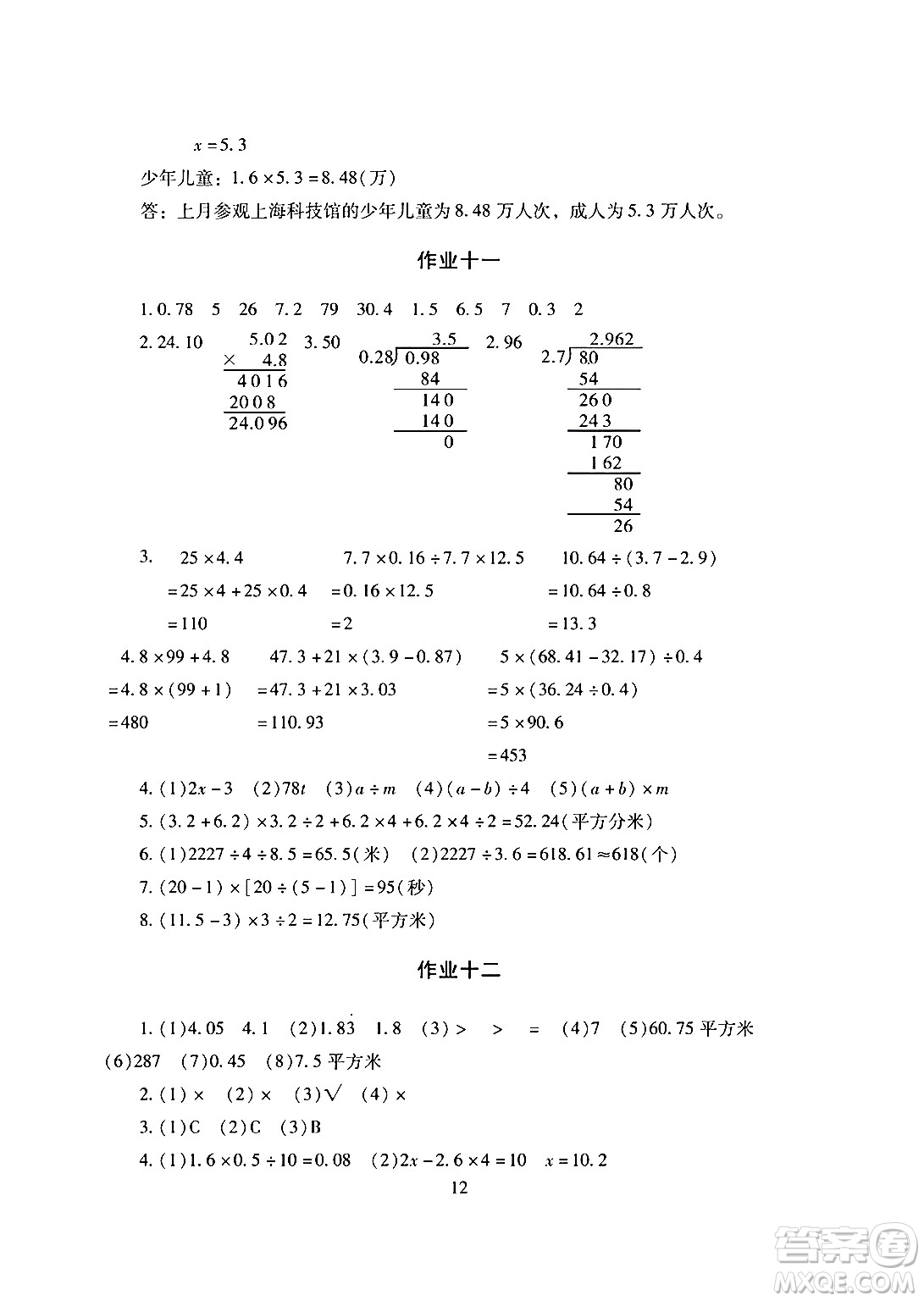 湖南少年兒童出版社2024寒假生活五年級合訂本課標(biāo)版答案