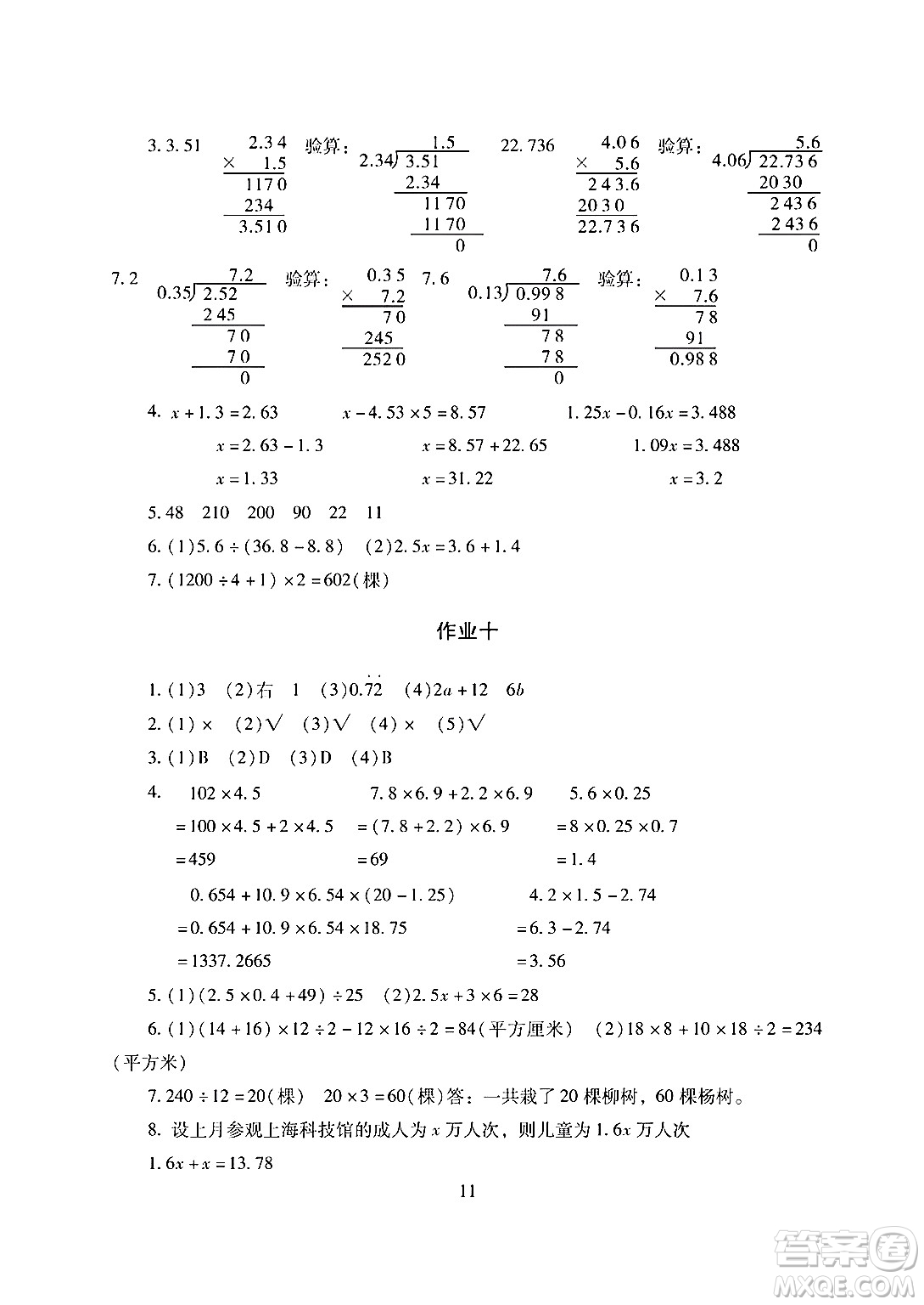 湖南少年兒童出版社2024寒假生活五年級合訂本課標(biāo)版答案