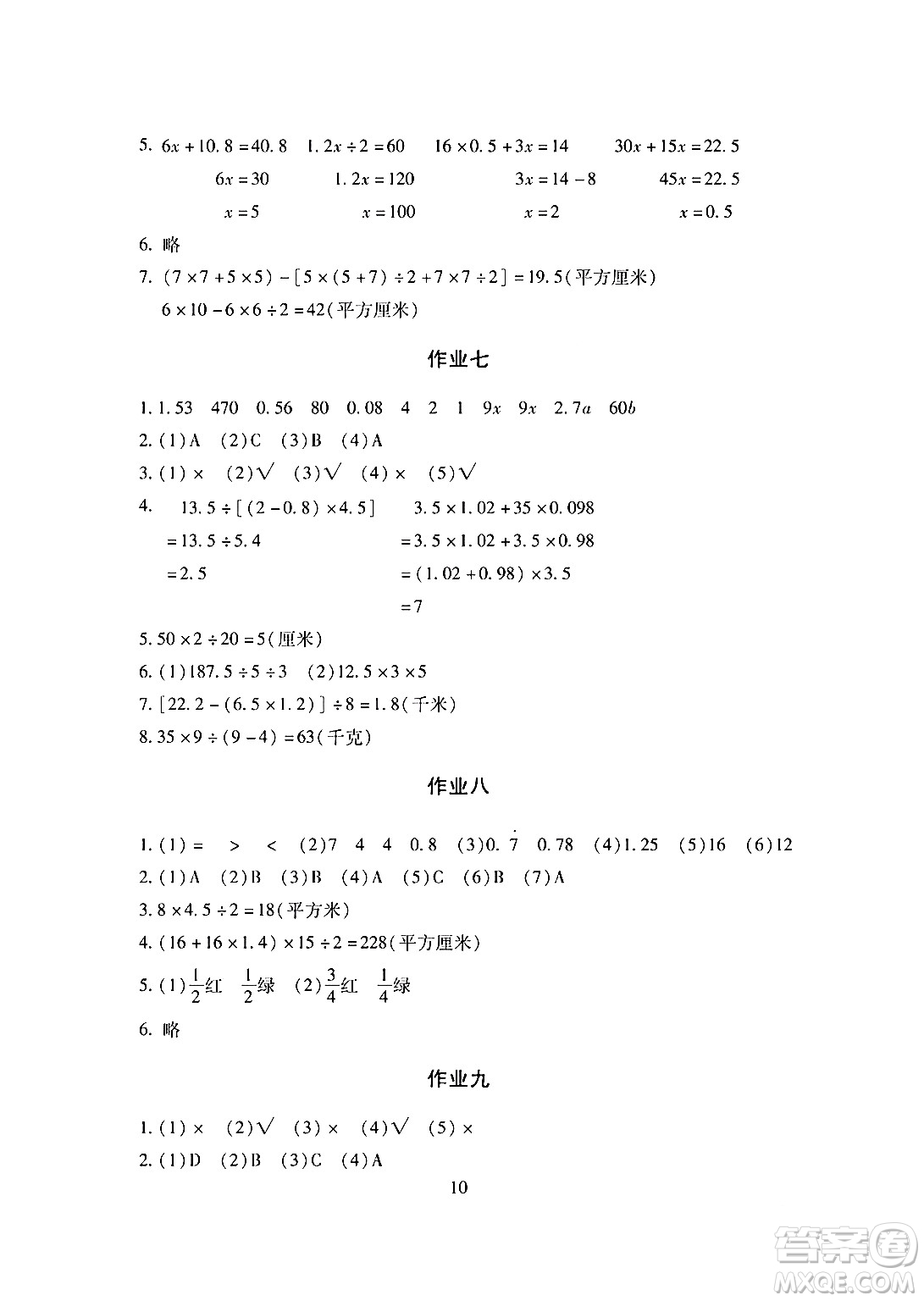 湖南少年兒童出版社2024寒假生活五年級合訂本課標(biāo)版答案