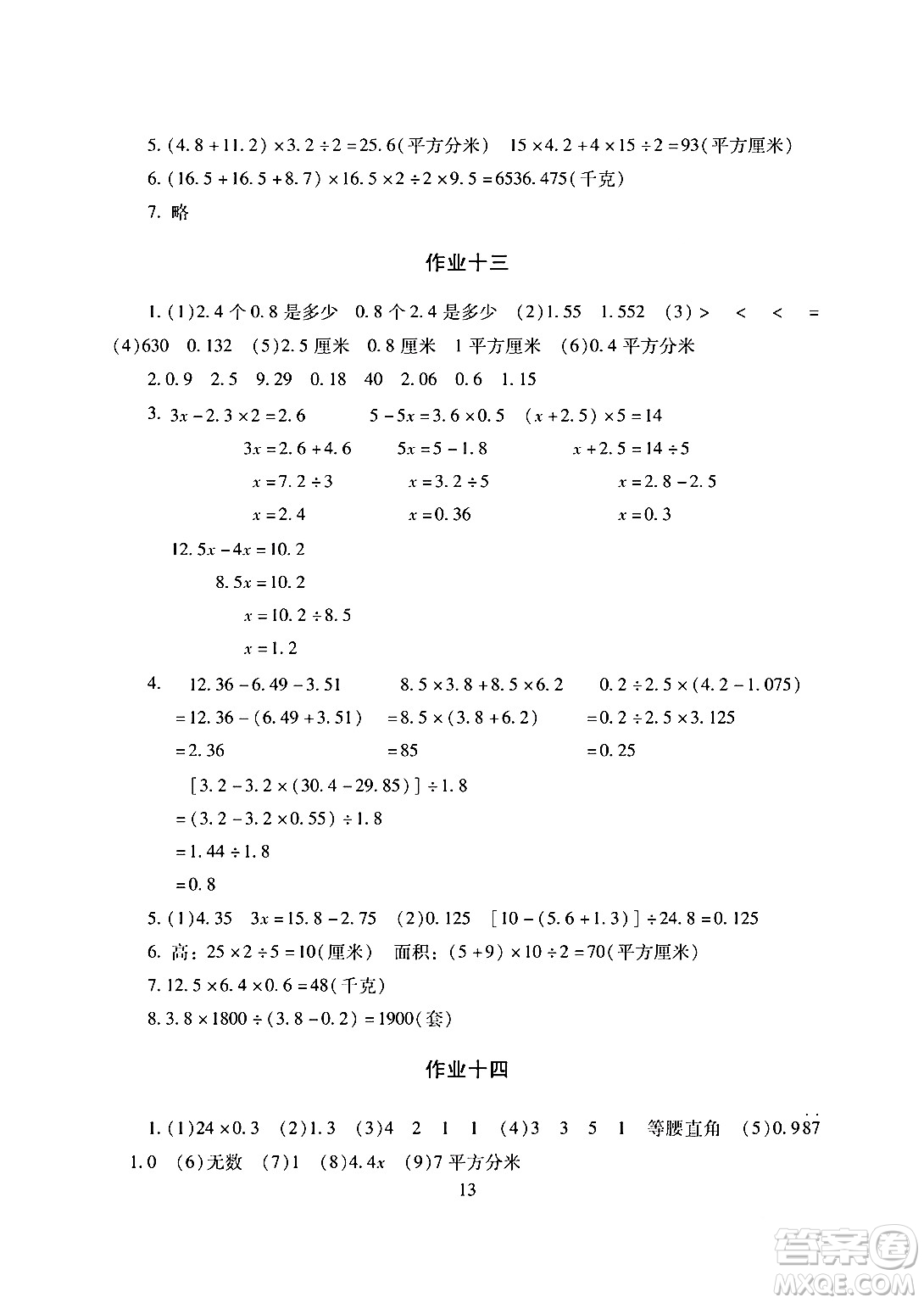 湖南少年兒童出版社2024寒假生活五年級合訂本課標(biāo)版答案