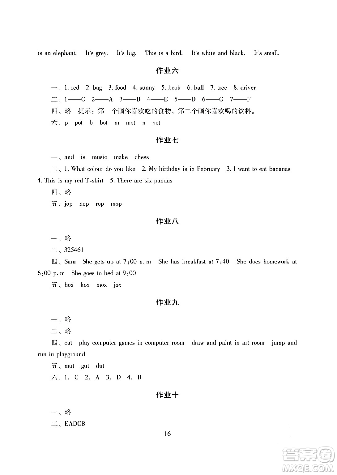 湖南少年兒童出版社2024寒假生活五年級合訂本課標(biāo)版答案