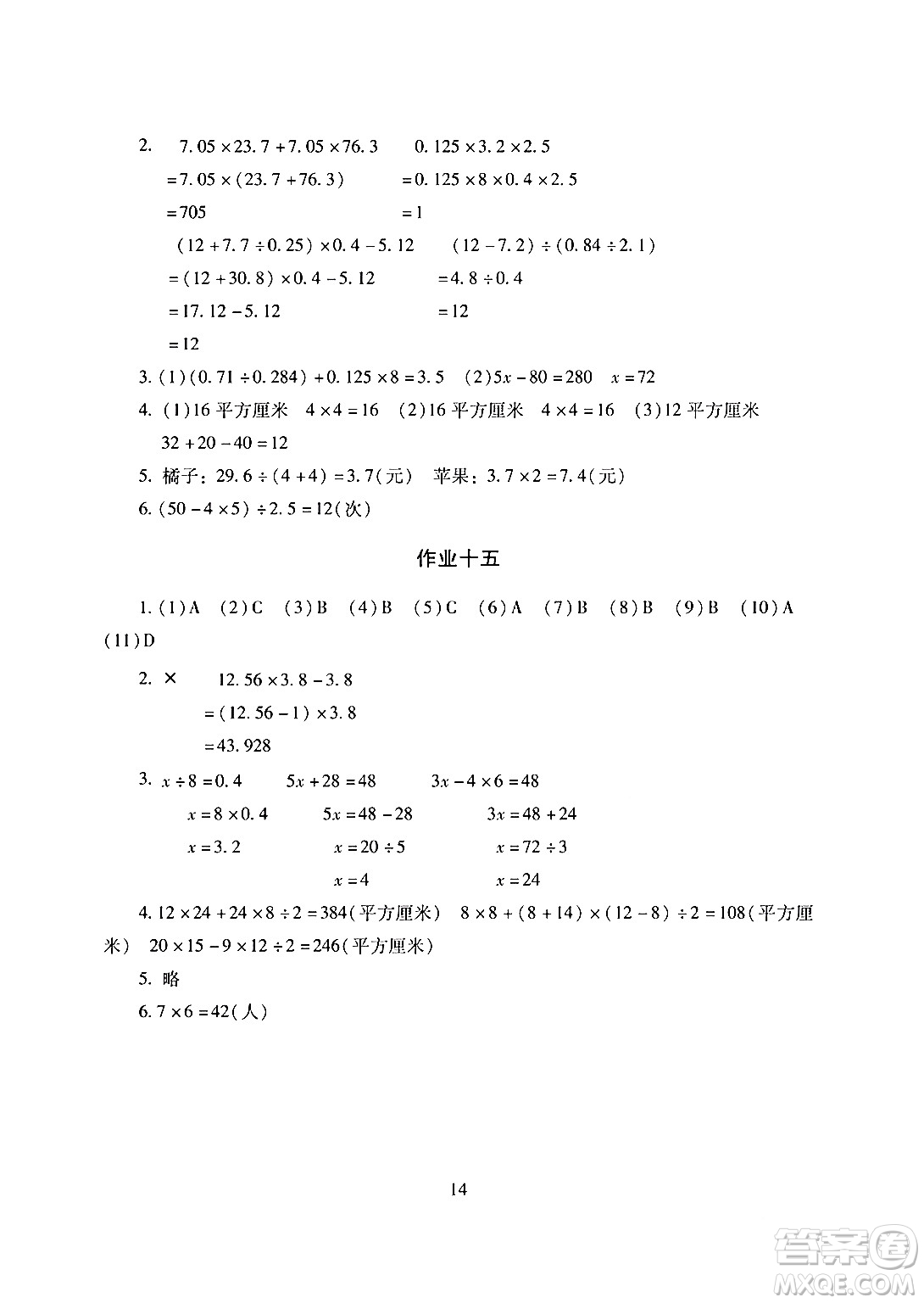 湖南少年兒童出版社2024寒假生活五年級合訂本課標(biāo)版答案