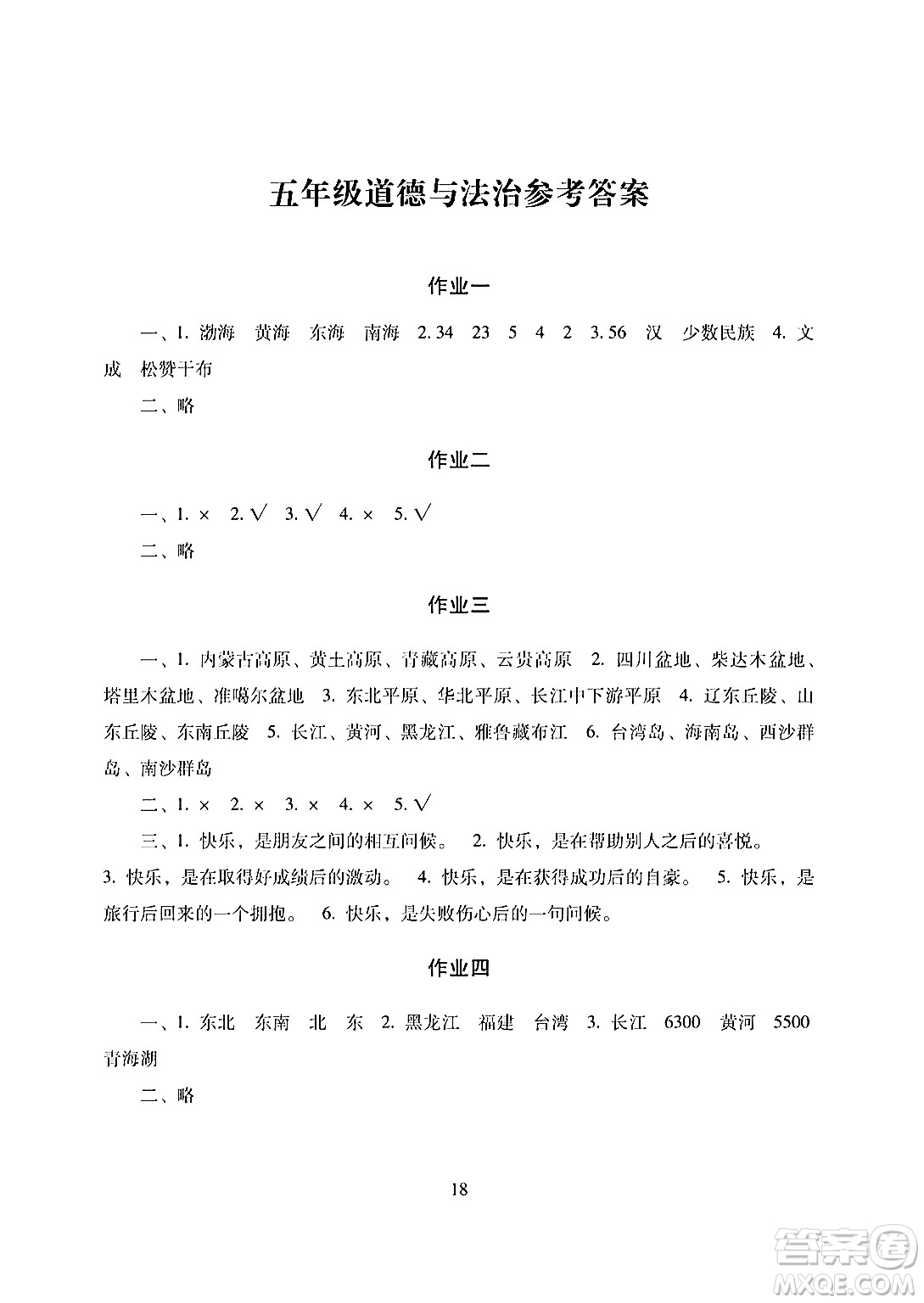 湖南少年兒童出版社2024寒假生活五年級合訂本課標(biāo)版答案