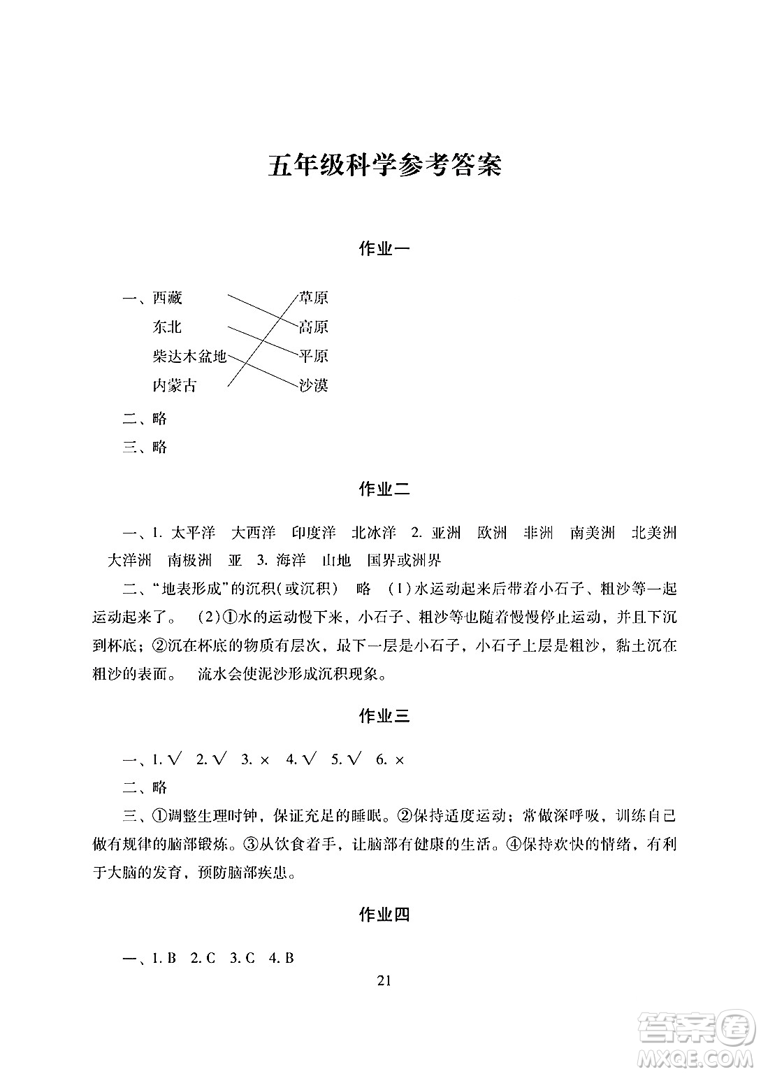 湖南少年兒童出版社2024寒假生活五年級合訂本課標(biāo)版答案