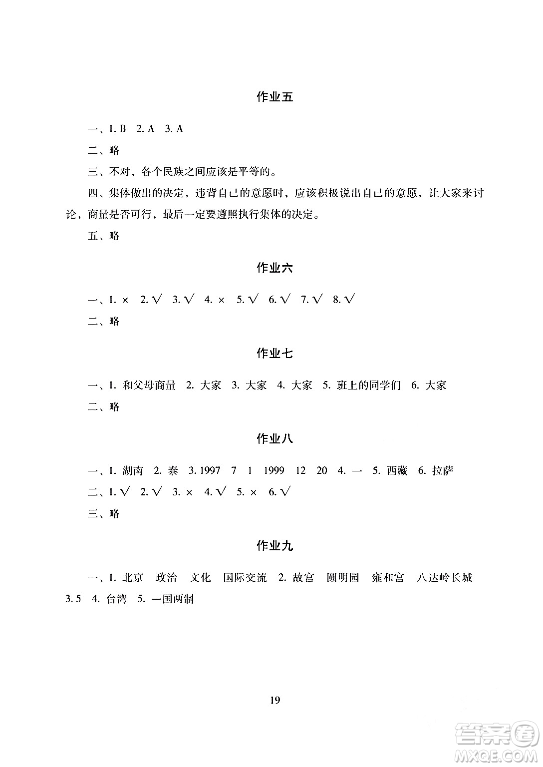 湖南少年兒童出版社2024寒假生活五年級合訂本課標(biāo)版答案