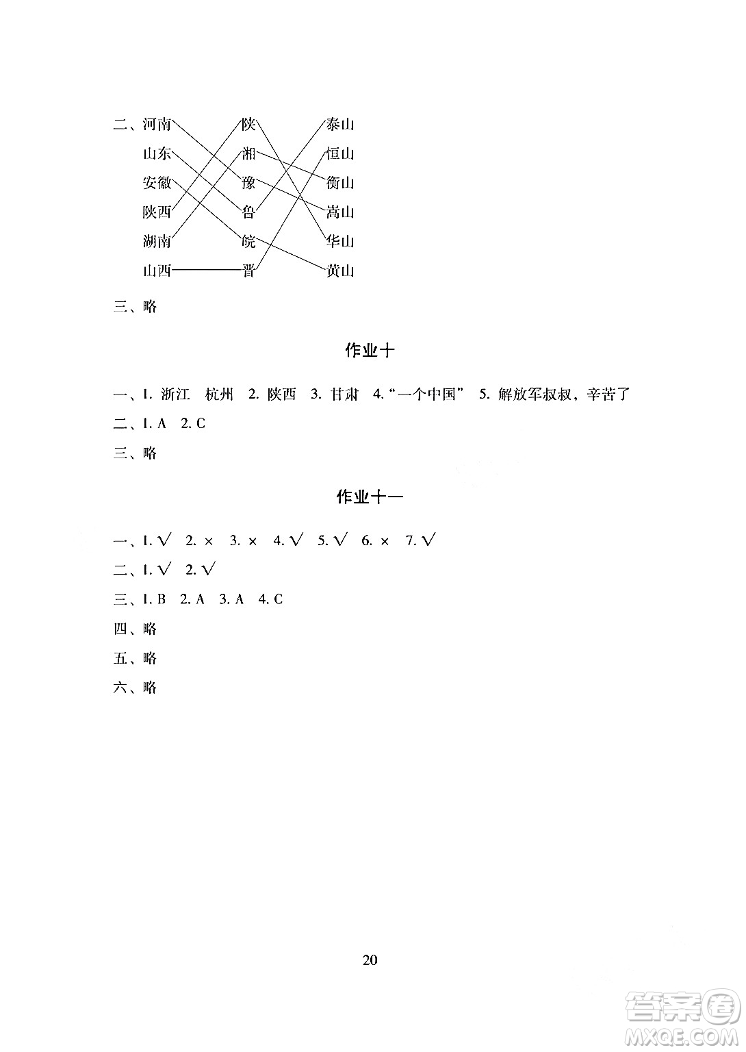 湖南少年兒童出版社2024寒假生活五年級合訂本課標(biāo)版答案