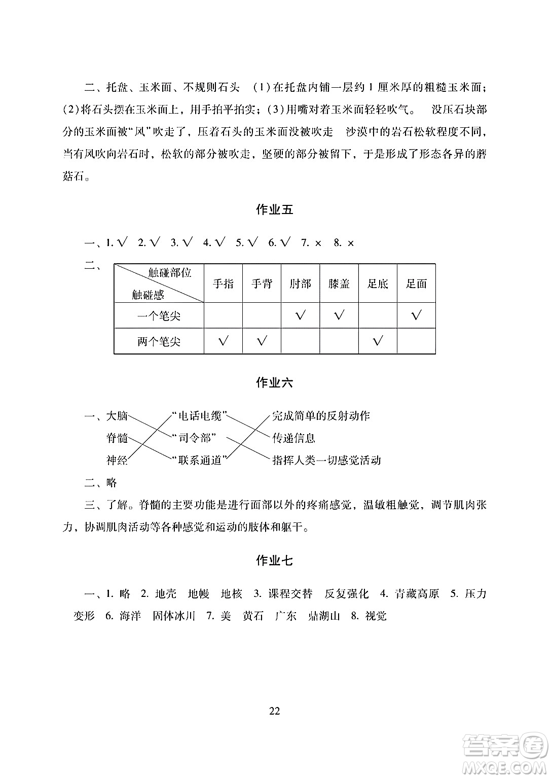 湖南少年兒童出版社2024寒假生活五年級合訂本課標(biāo)版答案