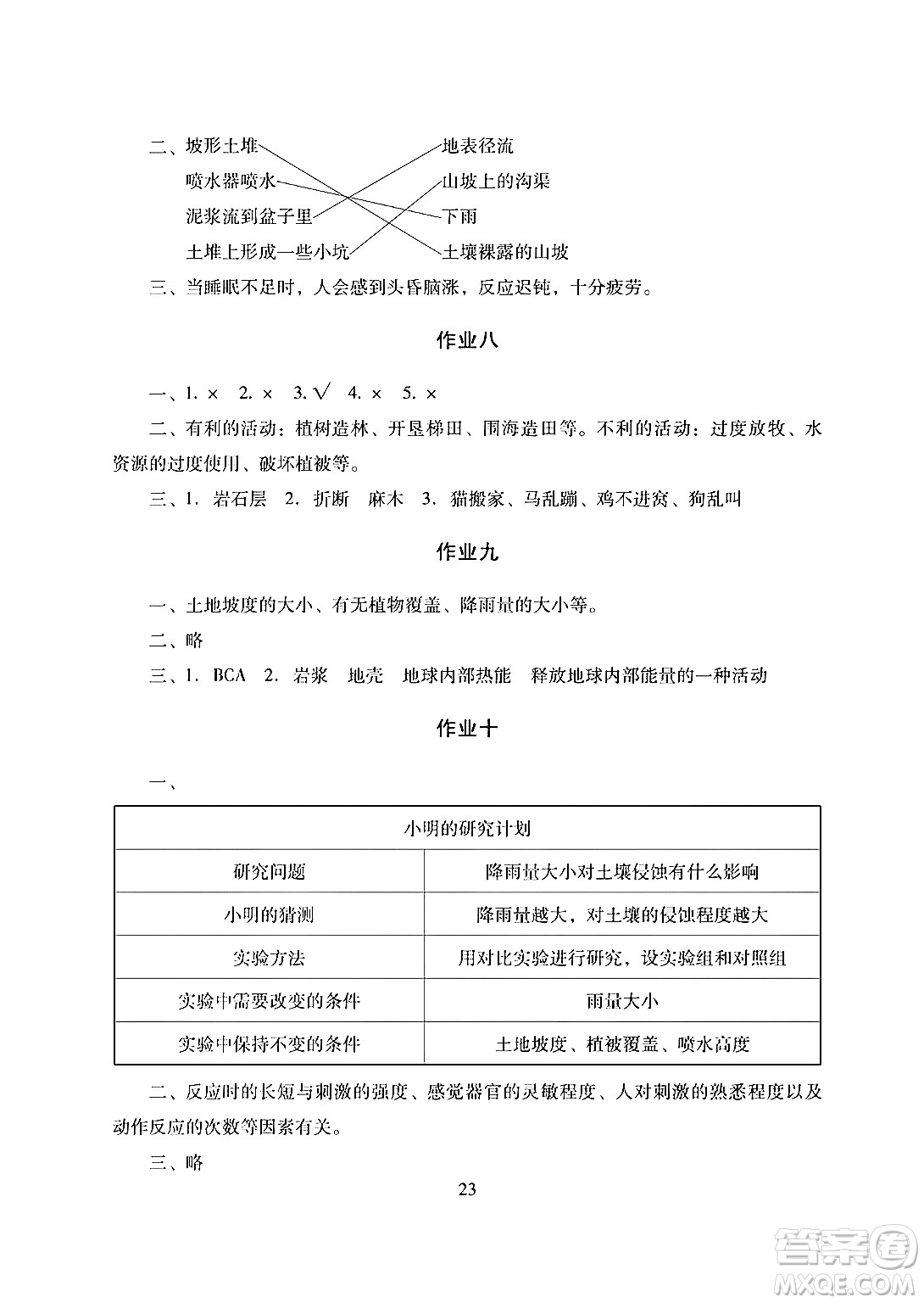 湖南少年兒童出版社2024寒假生活五年級合訂本課標(biāo)版答案