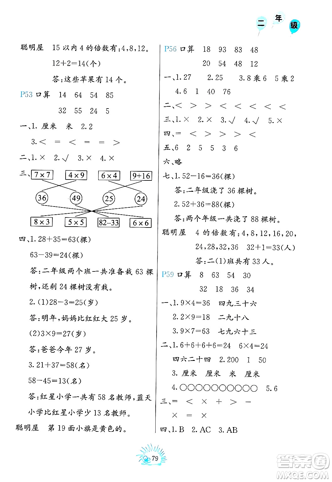 中國地圖出版社2024寒假園地二年級合訂本通用版答案