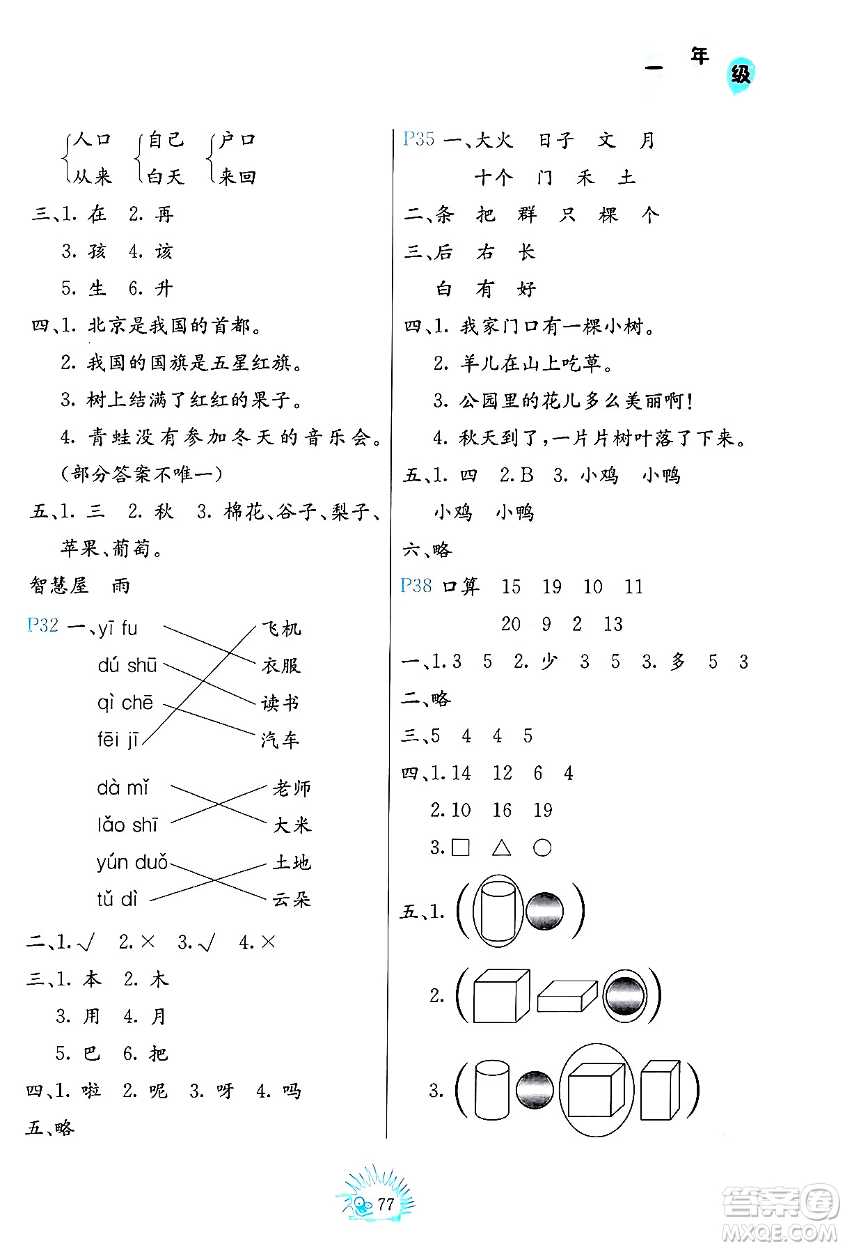 中國(guó)地圖出版社2024寒假園地一年級(jí)合訂本通用版答案