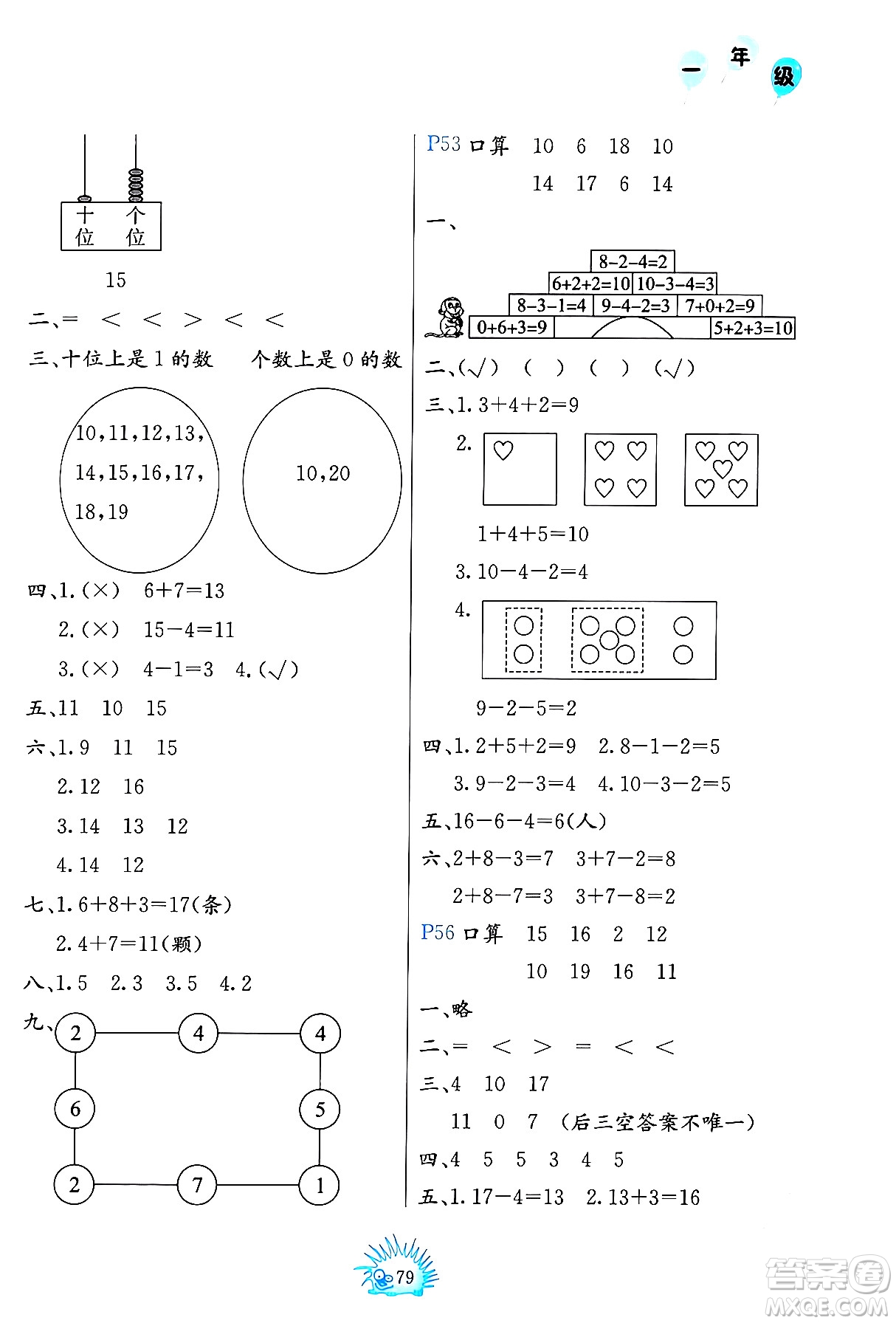 中國(guó)地圖出版社2024寒假園地一年級(jí)合訂本通用版答案