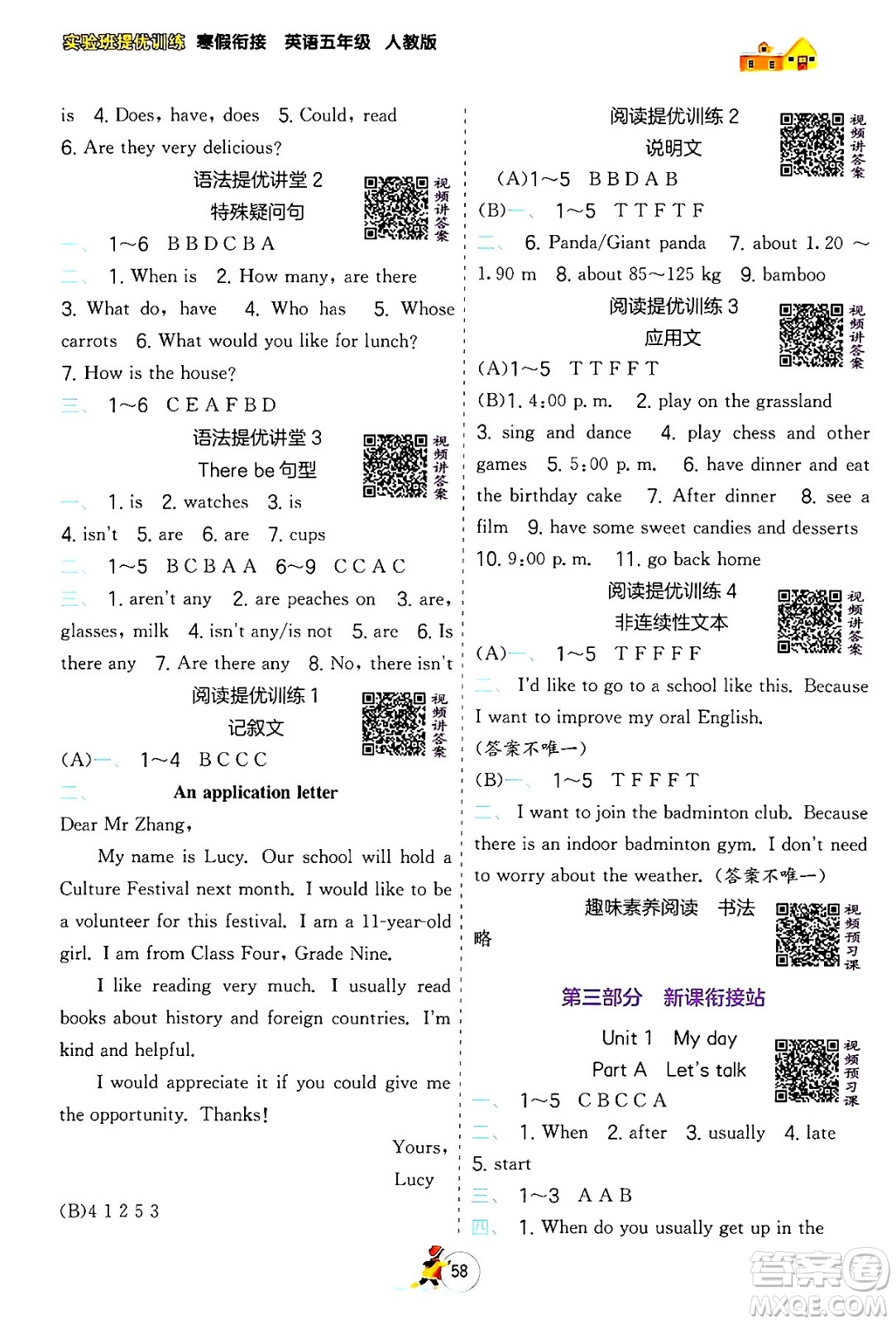 江蘇人民出版社2024實(shí)驗(yàn)班提優(yōu)訓(xùn)練寒假銜接五年級(jí)英語(yǔ)人教PEP版答案