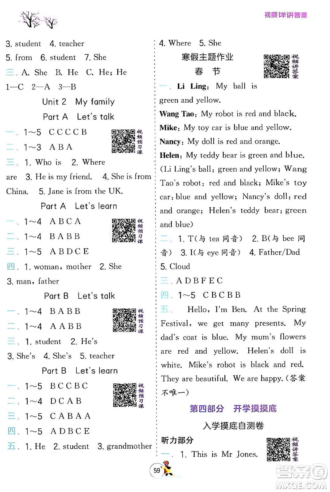 江蘇人民出版社2024實(shí)驗(yàn)班提優(yōu)訓(xùn)練寒假銜接三年級(jí)英語人教PEP版答案