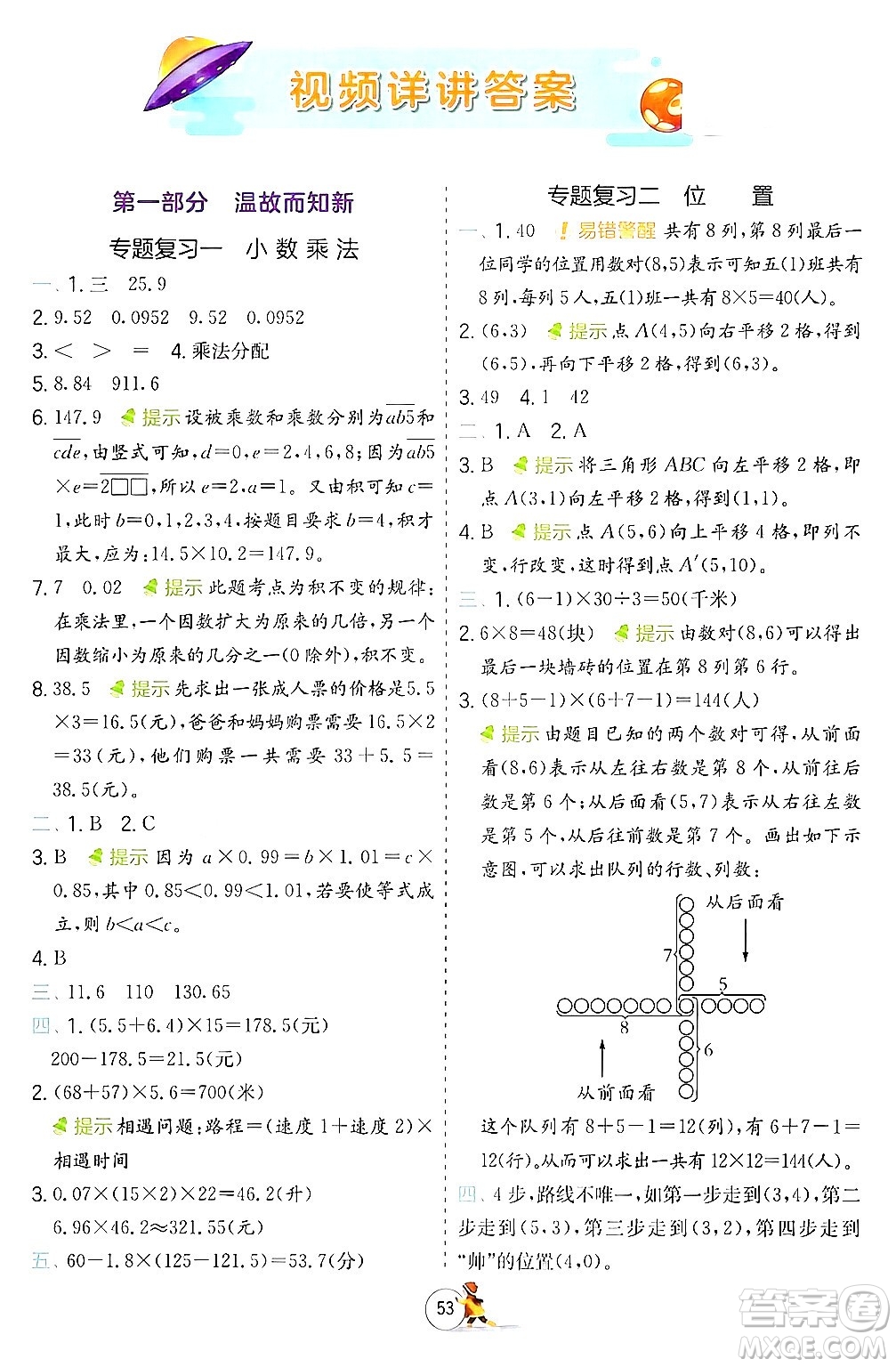 江蘇人民出版社2024實(shí)驗(yàn)班提優(yōu)訓(xùn)練寒假銜接五年級(jí)數(shù)學(xué)人教版答案