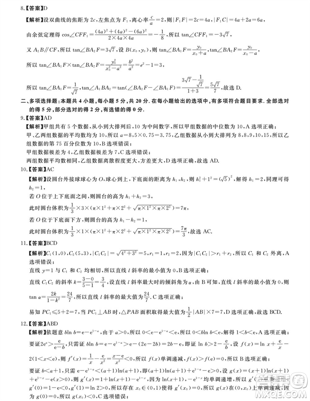 金科大聯(lián)考2024屆高三上學(xué)期1月質(zhì)量檢測(cè)數(shù)學(xué)參考答案