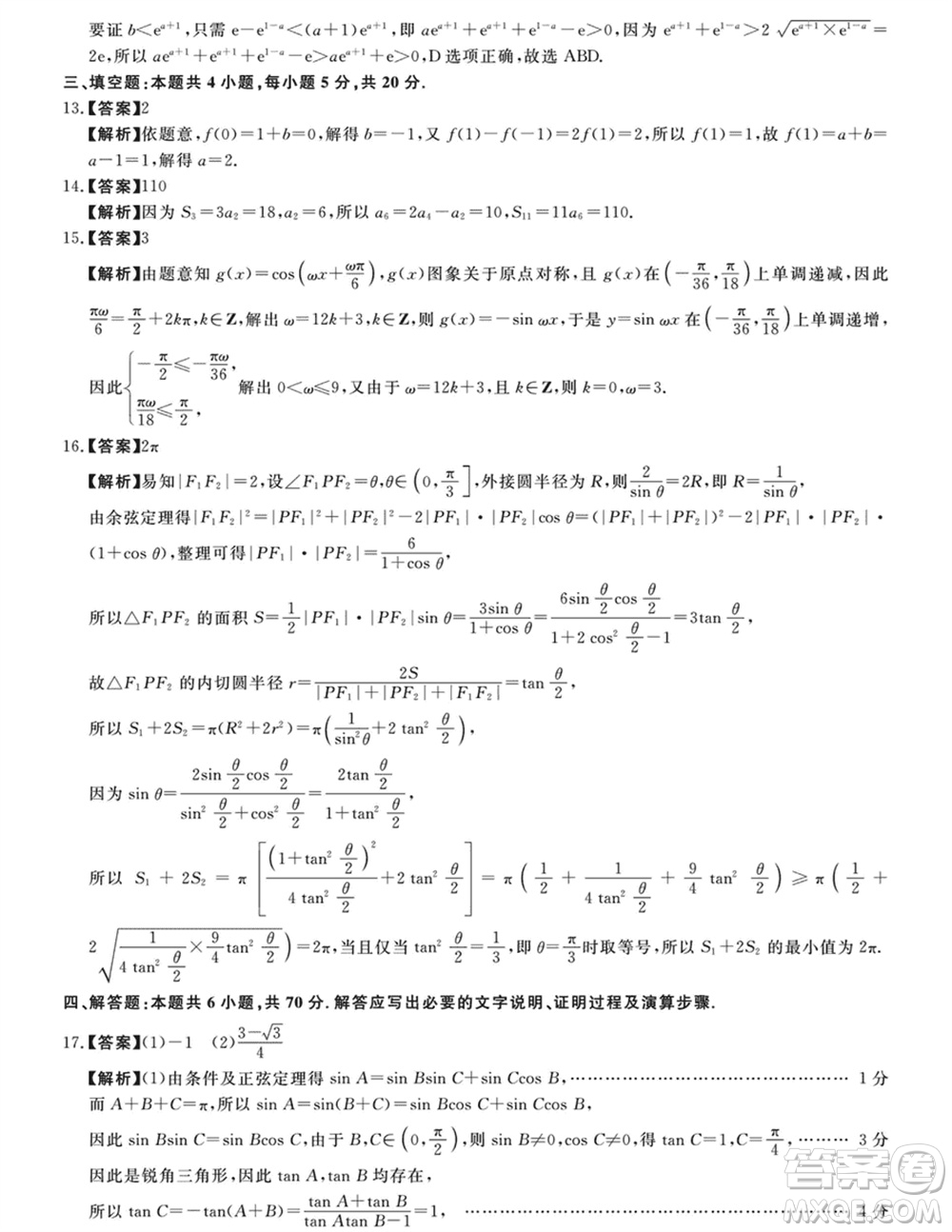 金科大聯(lián)考2024屆高三上學(xué)期1月質(zhì)量檢測(cè)數(shù)學(xué)參考答案