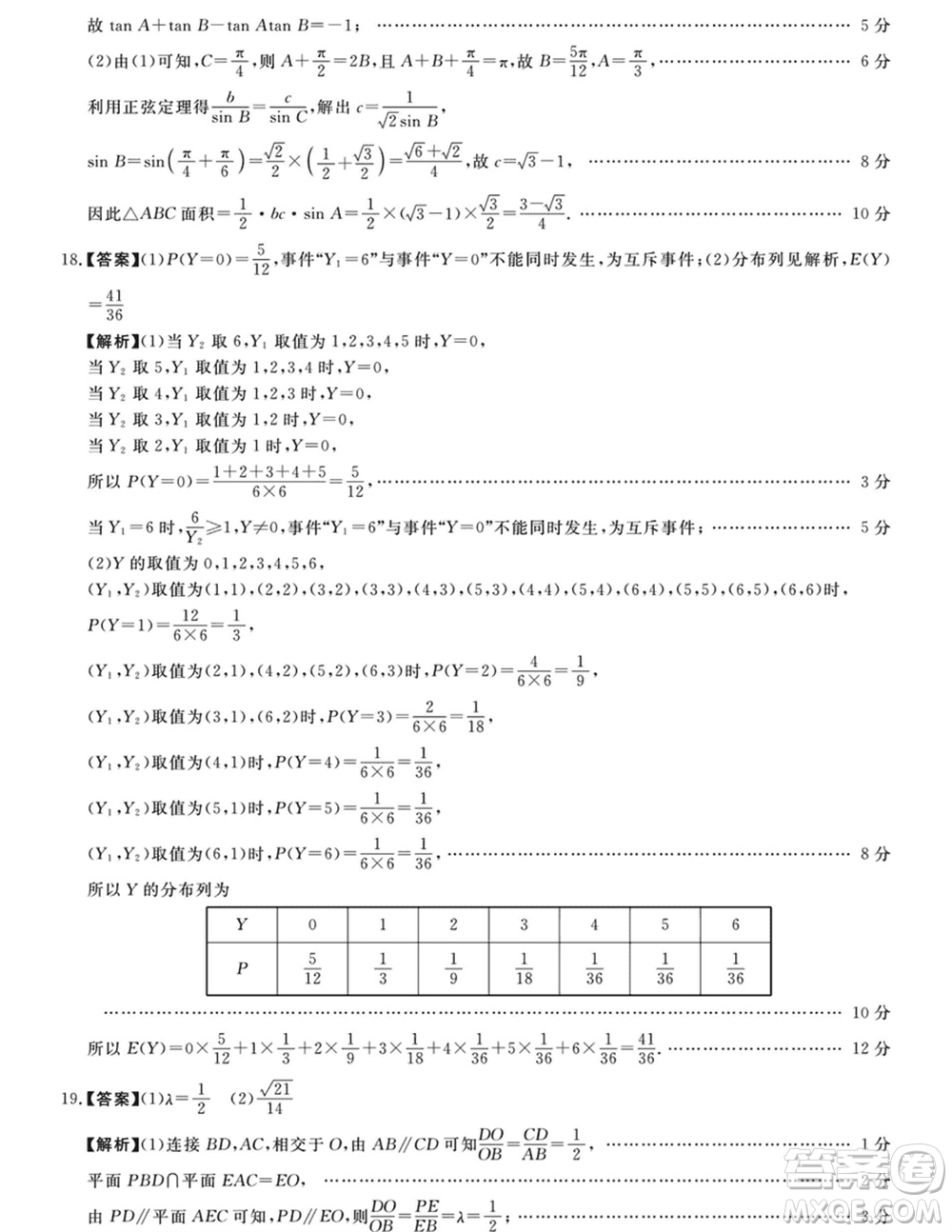 金科大聯(lián)考2024屆高三上學(xué)期1月質(zhì)量檢測(cè)數(shù)學(xué)參考答案