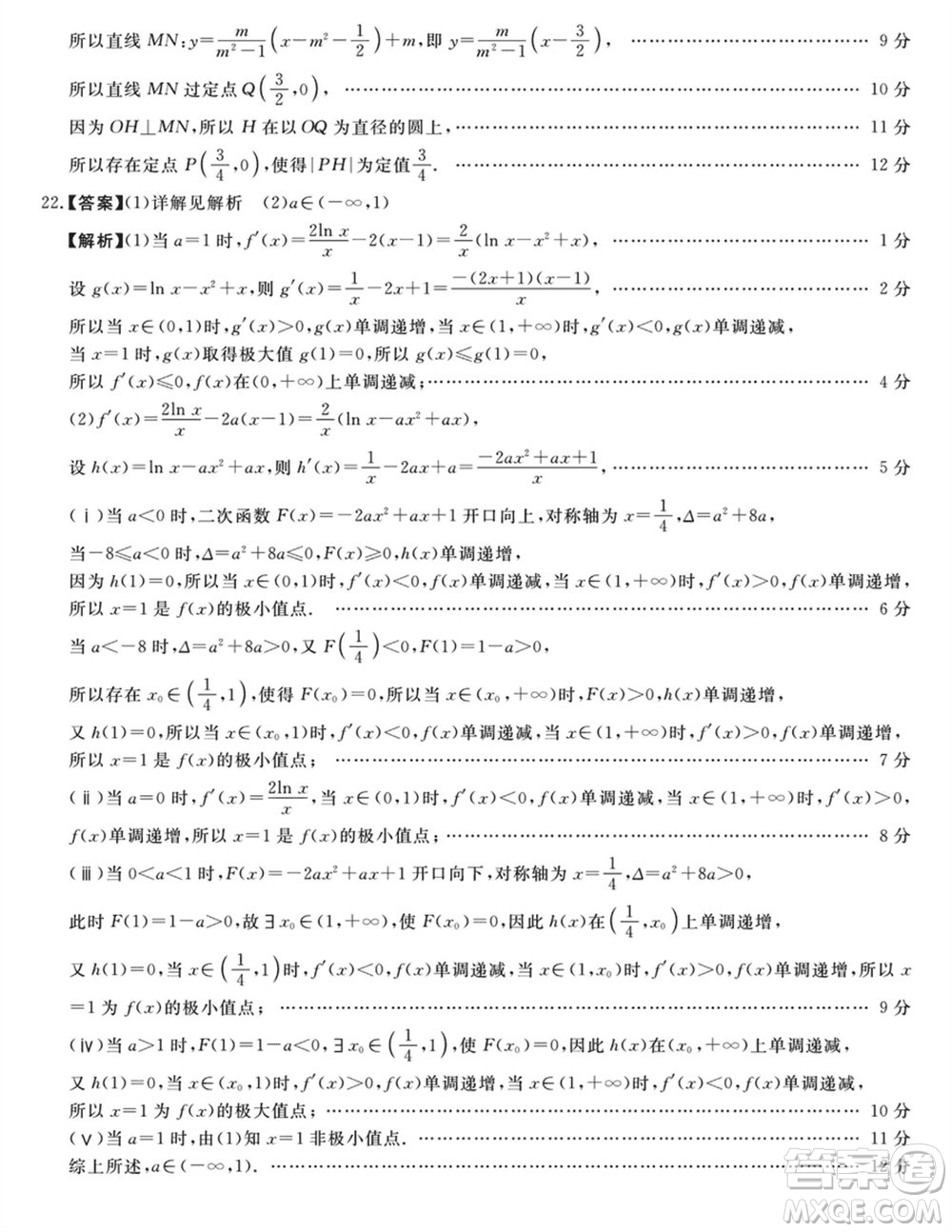 金科大聯(lián)考2024屆高三上學(xué)期1月質(zhì)量檢測(cè)數(shù)學(xué)參考答案