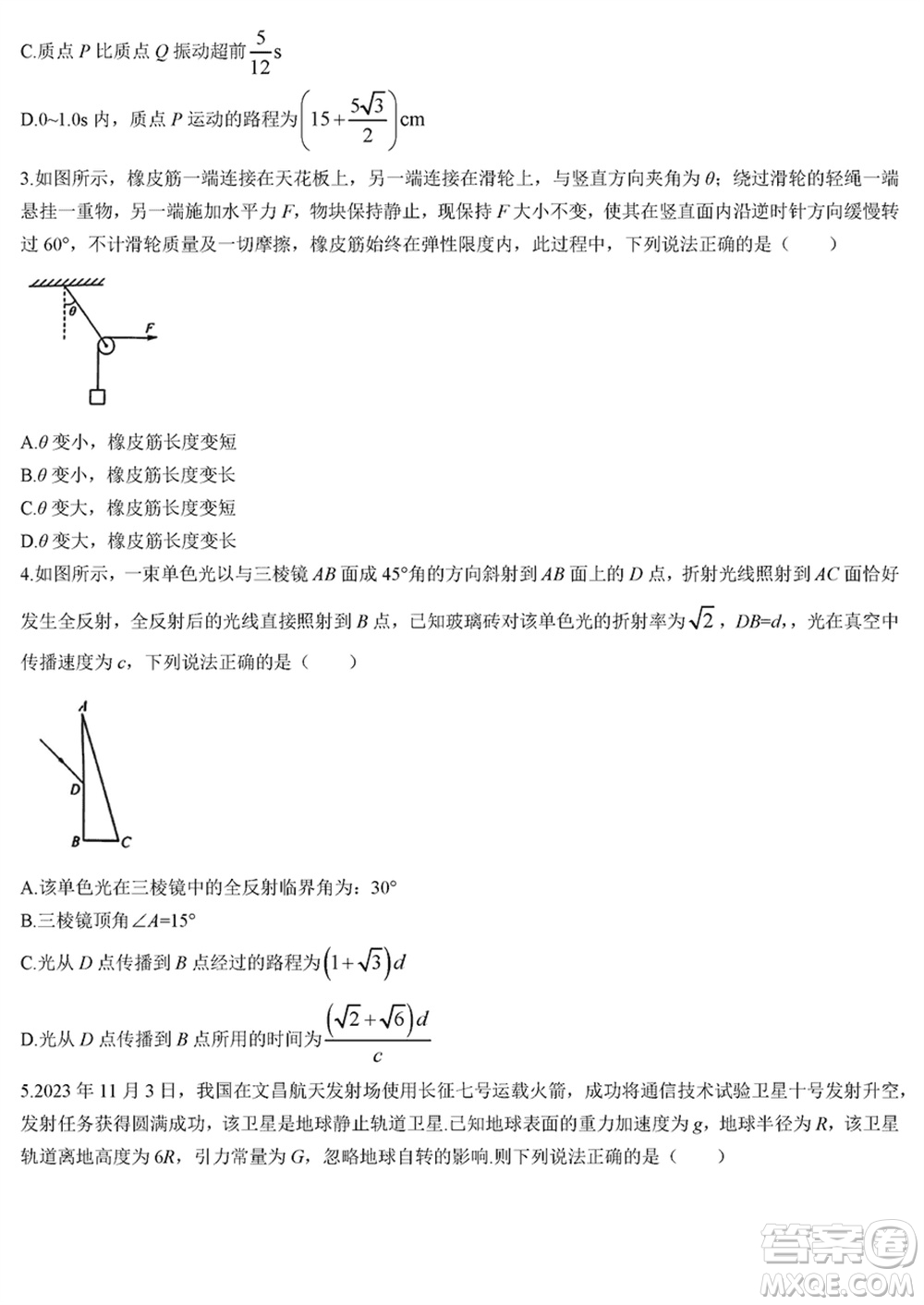 金科大聯(lián)考2024屆高三上學(xué)期1月質(zhì)量檢測物理參考答案