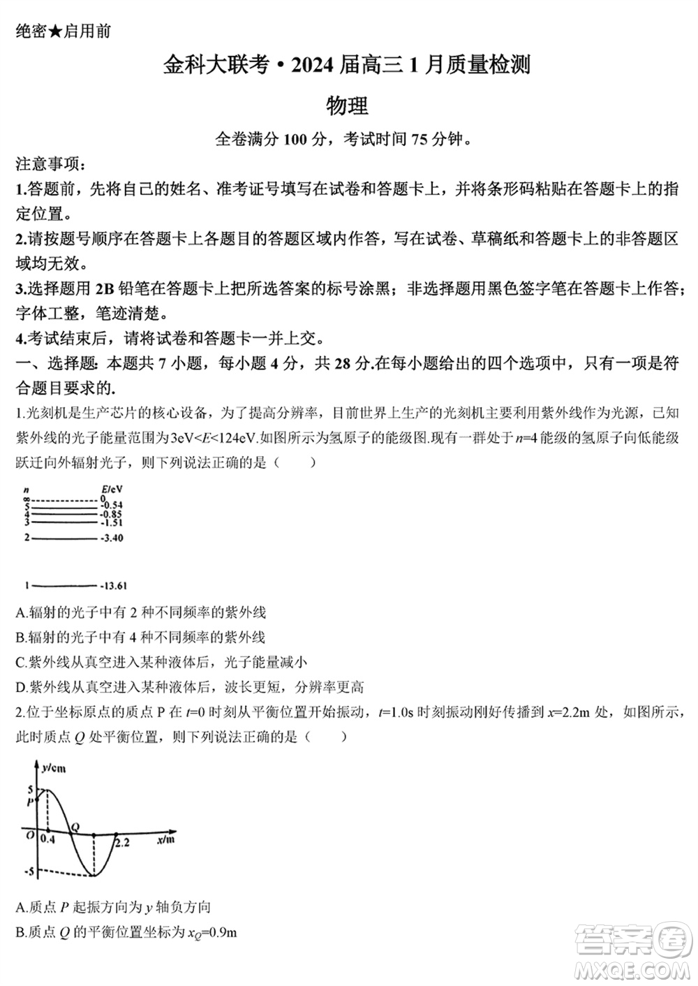 金科大聯(lián)考2024屆高三上學(xué)期1月質(zhì)量檢測物理參考答案