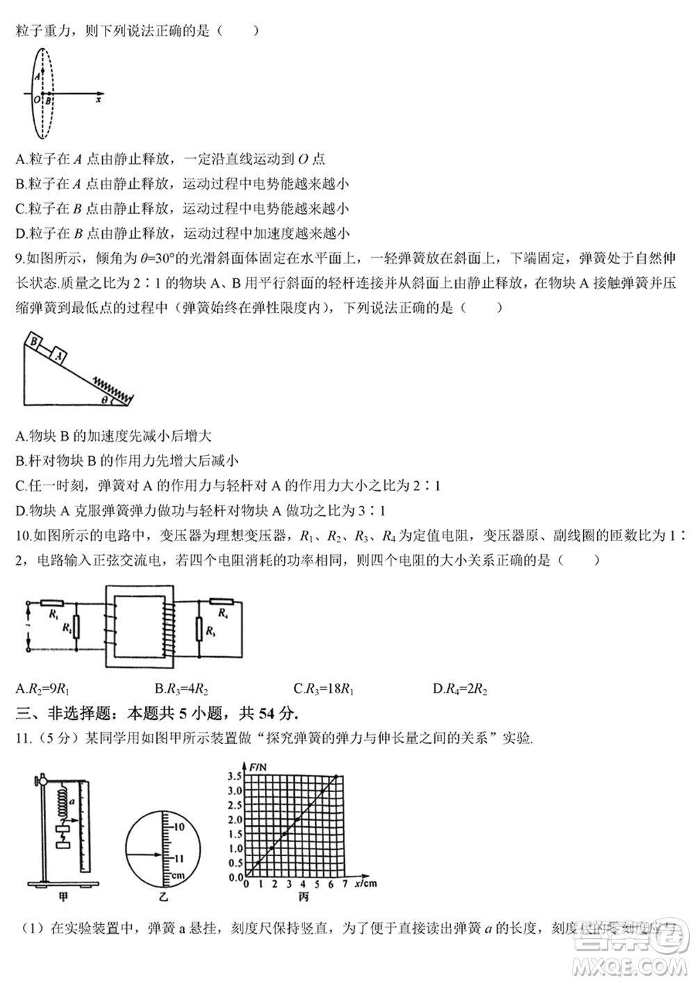 金科大聯(lián)考2024屆高三上學(xué)期1月質(zhì)量檢測物理參考答案