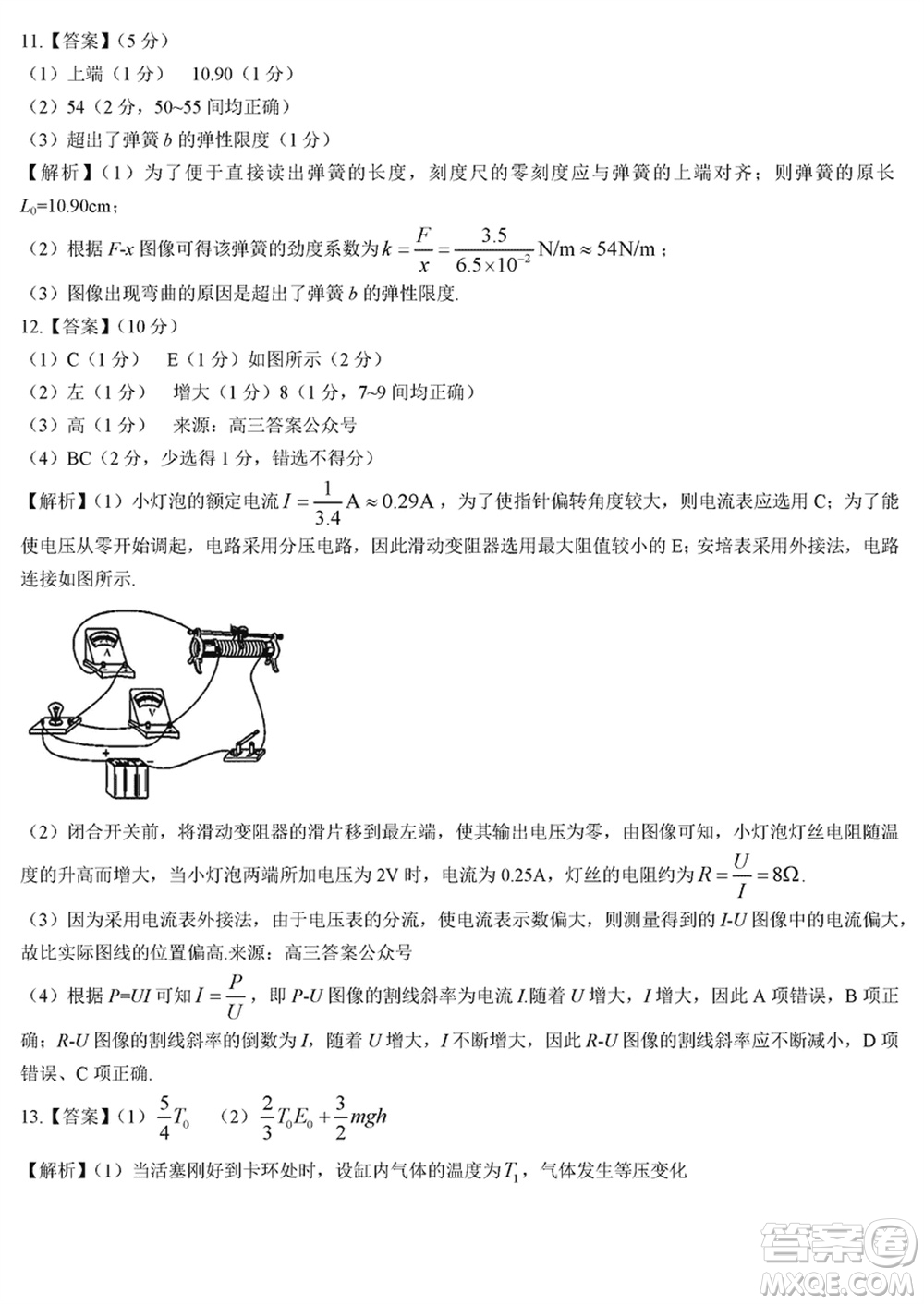 金科大聯(lián)考2024屆高三上學(xué)期1月質(zhì)量檢測物理參考答案