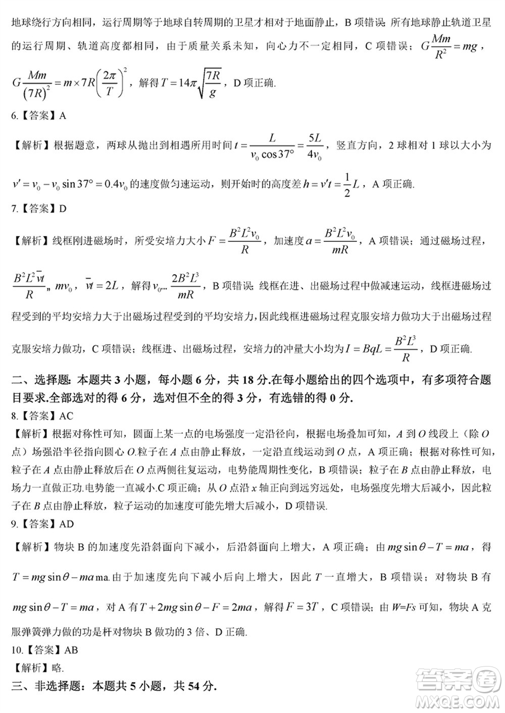 金科大聯(lián)考2024屆高三上學(xué)期1月質(zhì)量檢測物理參考答案