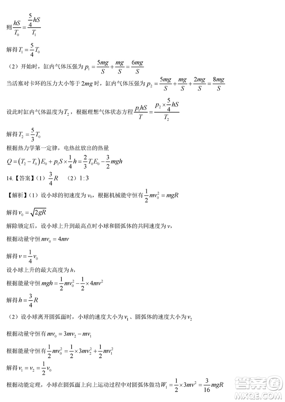 金科大聯(lián)考2024屆高三上學(xué)期1月質(zhì)量檢測物理參考答案