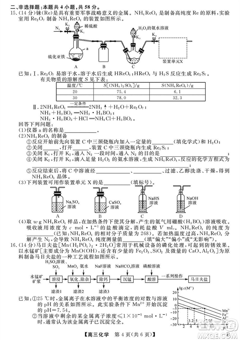 金科大聯(lián)考2024屆高三上學(xué)期1月質(zhì)量檢測化學(xué)參考答案