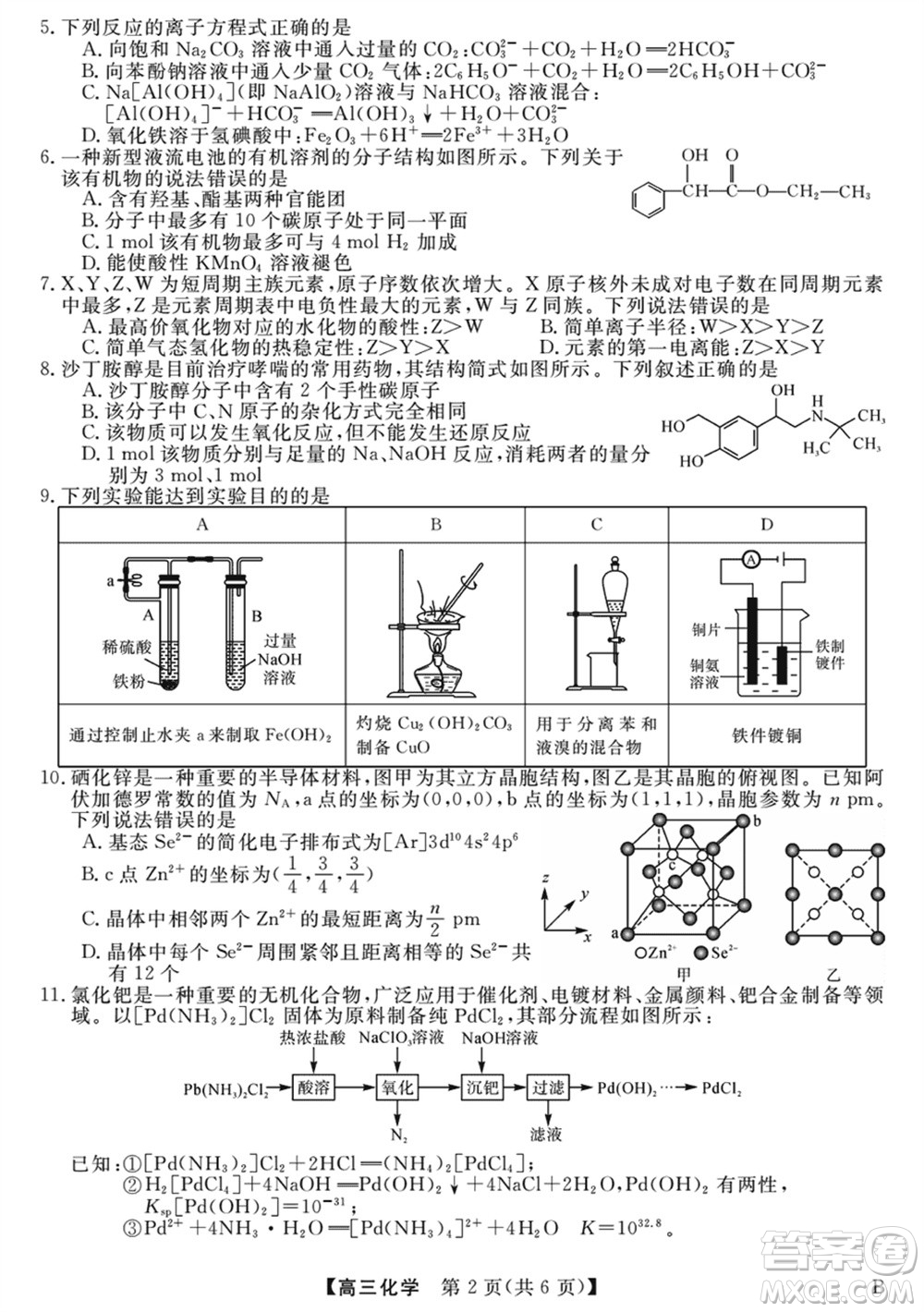 金科大聯(lián)考2024屆高三上學(xué)期1月質(zhì)量檢測化學(xué)參考答案