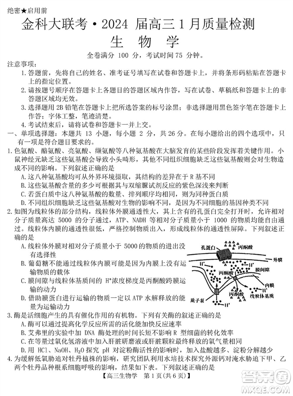 金科大聯(lián)考2024屆高三上學(xué)期1月質(zhì)量檢測(cè)生物參考答案