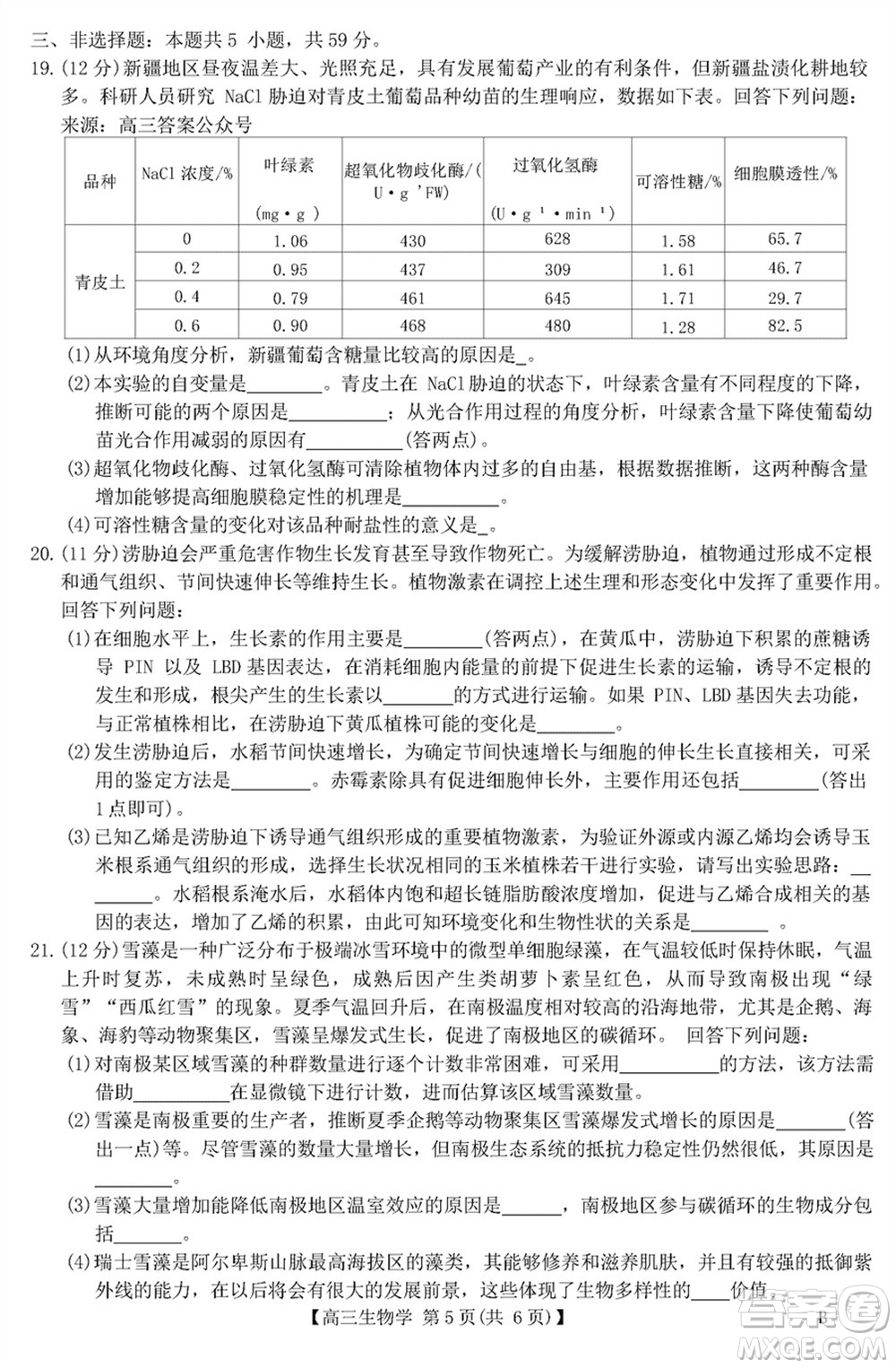 金科大聯(lián)考2024屆高三上學(xué)期1月質(zhì)量檢測(cè)生物參考答案