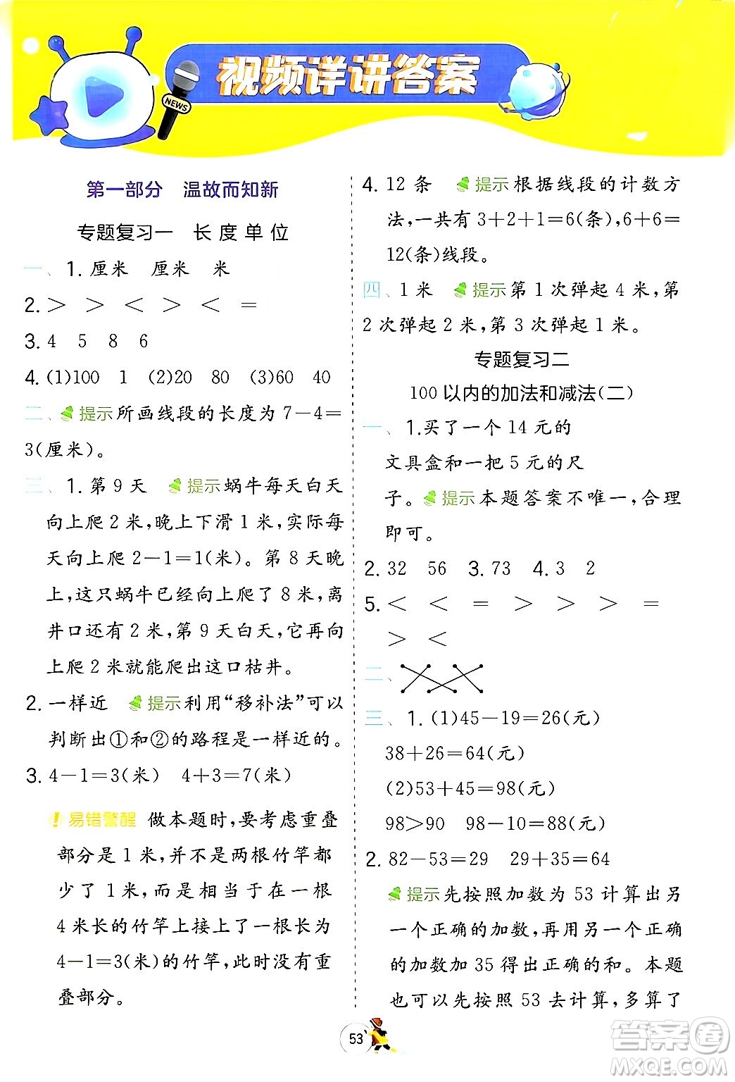 江蘇人民出版社2024實驗班提優(yōu)訓練寒假銜接二年級數學人教版答案