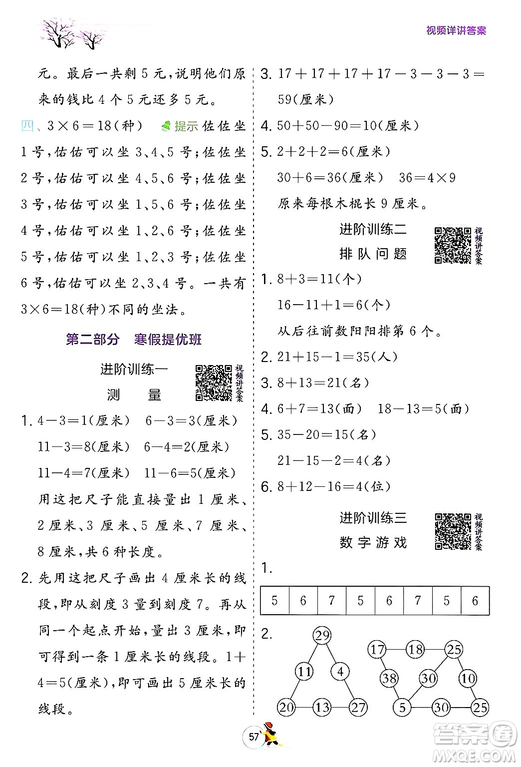 江蘇人民出版社2024實驗班提優(yōu)訓練寒假銜接二年級數學人教版答案