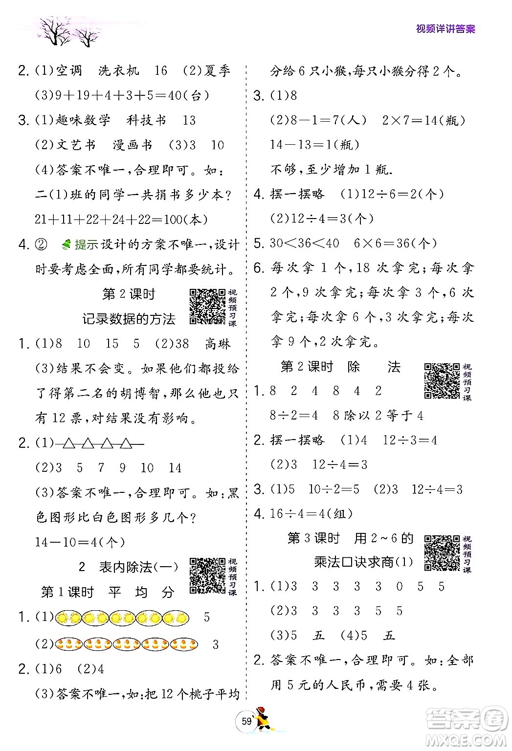 江蘇人民出版社2024實驗班提優(yōu)訓練寒假銜接二年級數學人教版答案