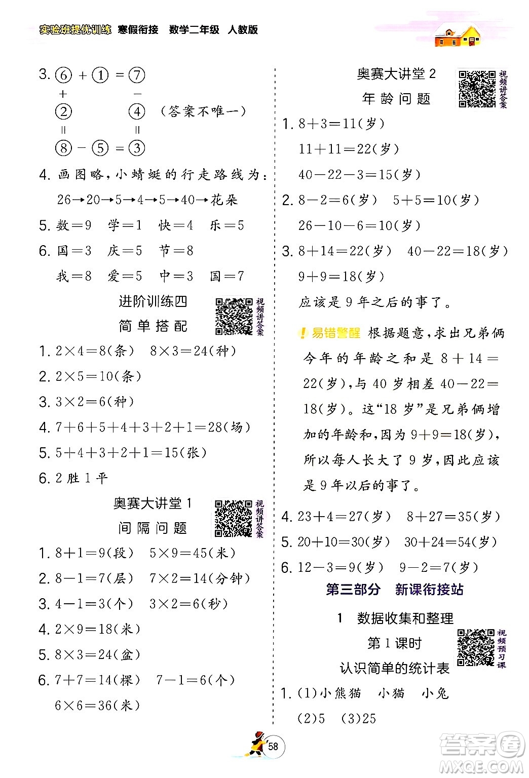 江蘇人民出版社2024實驗班提優(yōu)訓練寒假銜接二年級數學人教版答案