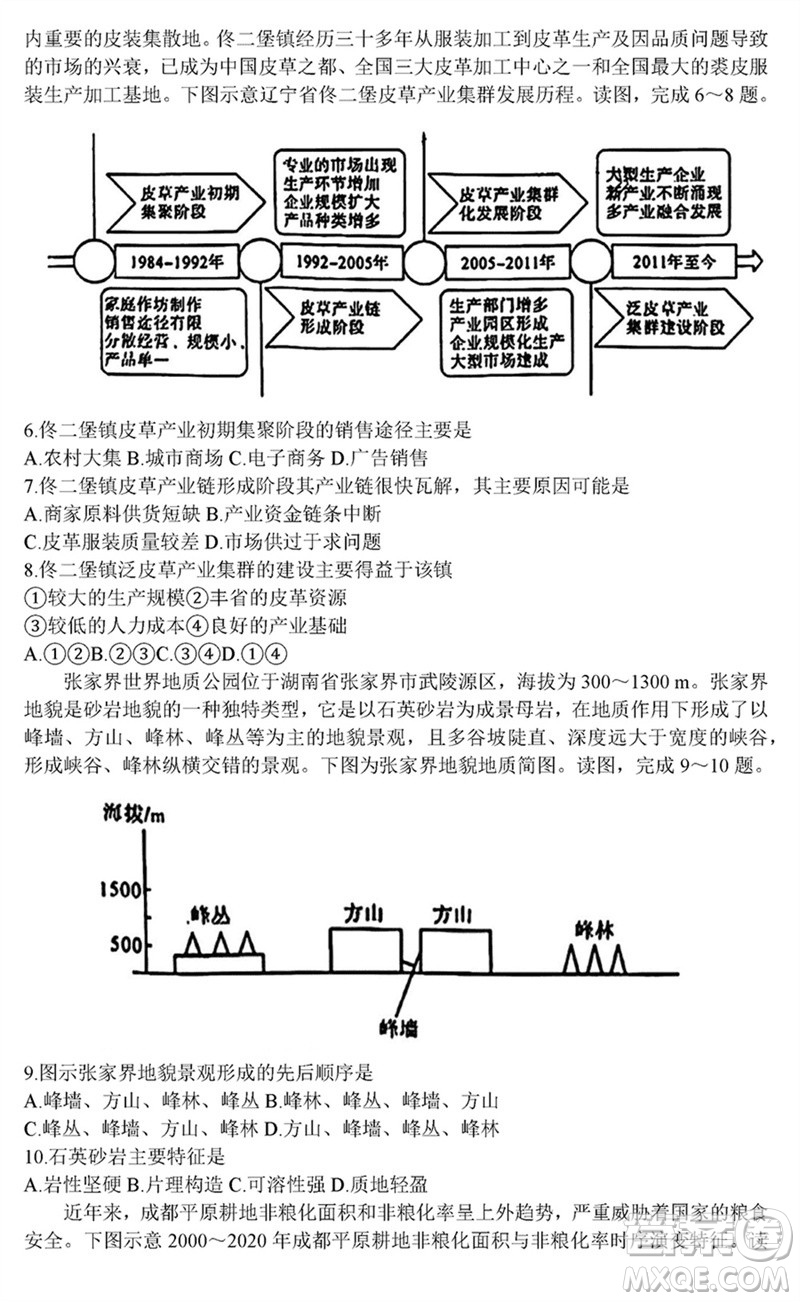 金科大聯(lián)考2024屆高三上學(xué)期1月質(zhì)量檢測地理參考答案