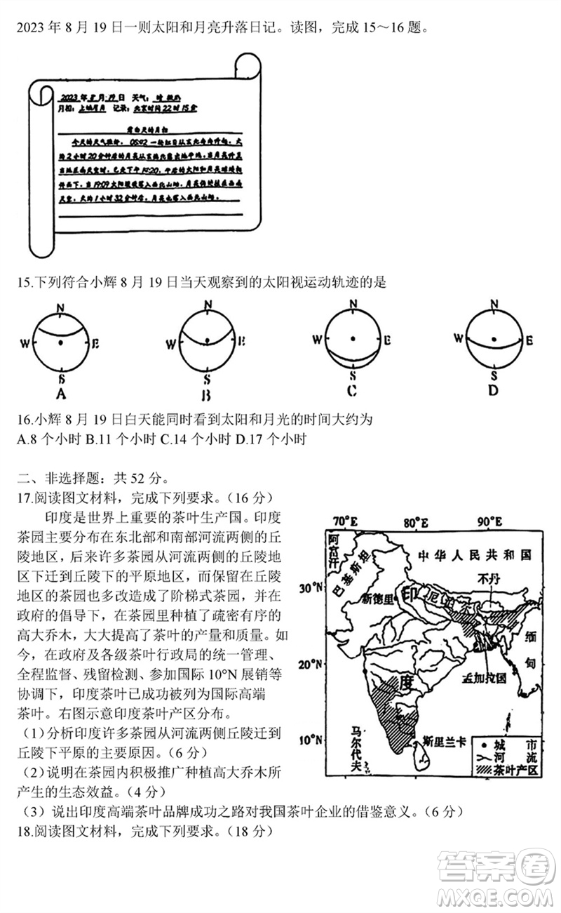 金科大聯(lián)考2024屆高三上學(xué)期1月質(zhì)量檢測地理參考答案